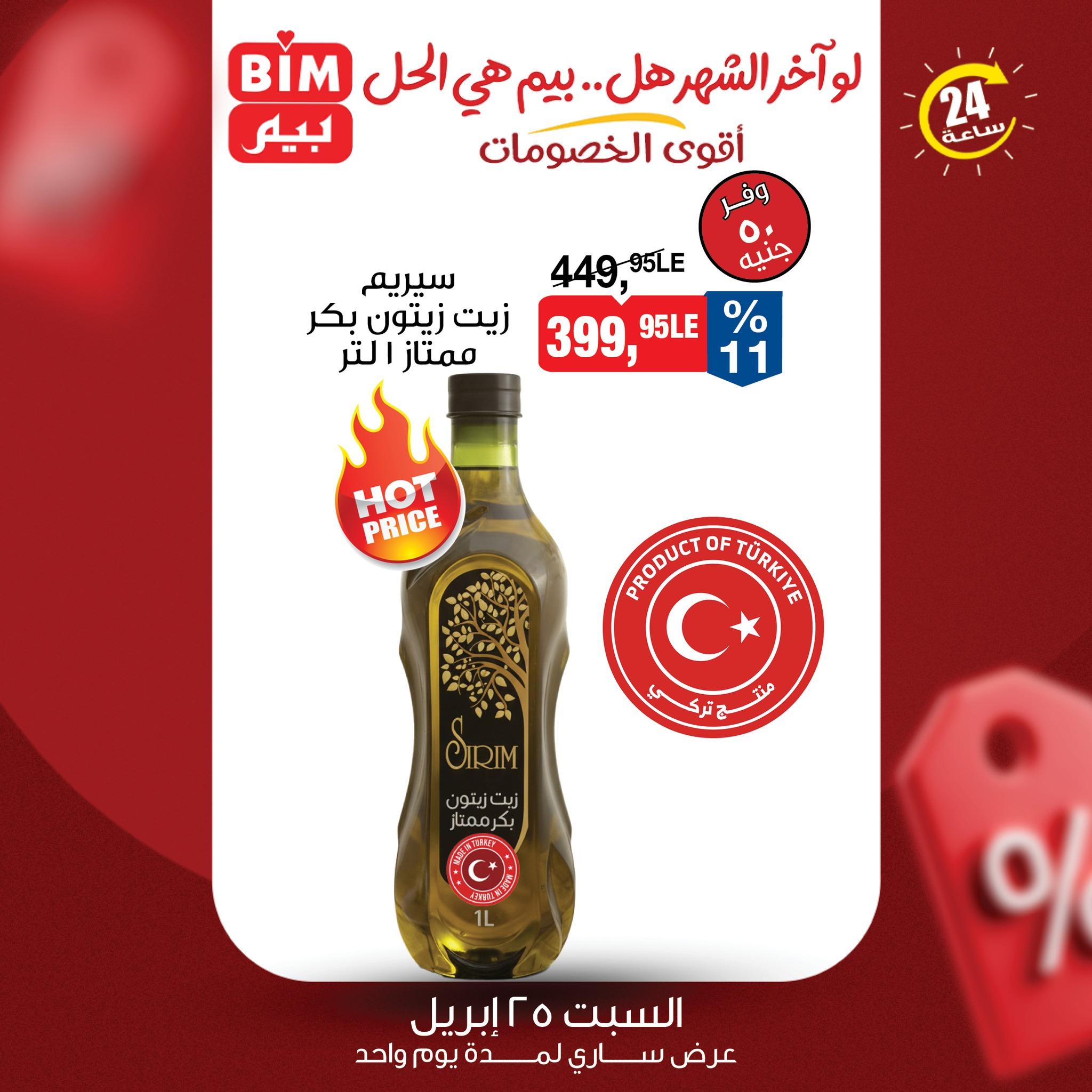 عروض بيم ماركت 25 ابريل 2026  صفحة 3 - bim offers 25-25 April 2026 page 3