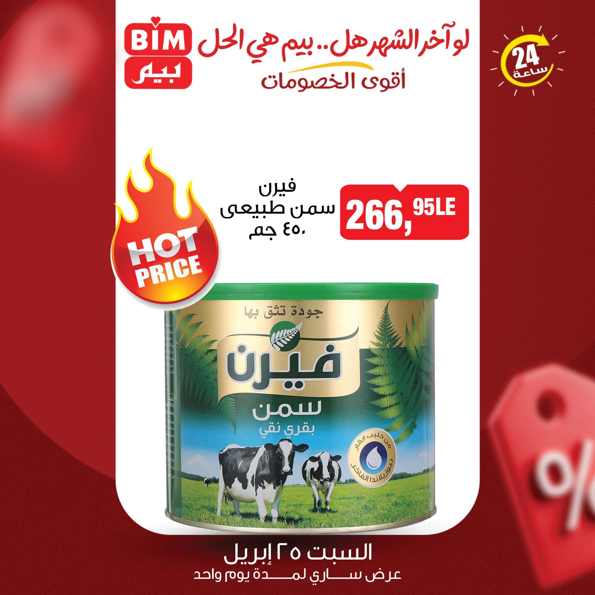 عروض بيم ماركت 25 ابريل 2026  صفحة 4 - bim offers 25-25 April 2026 page 4