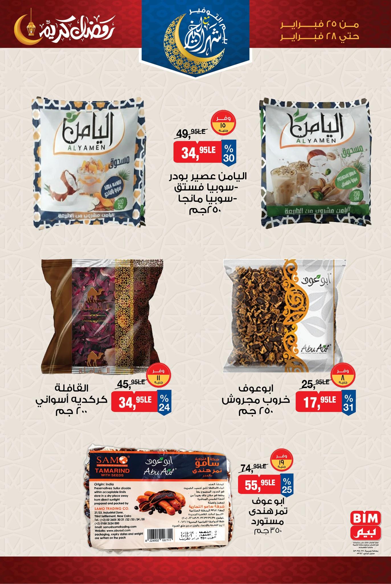 عروض بيم 25-28 فبراير 2026 صفحة 2 - bim offers 25-28 February 2026 page 2
