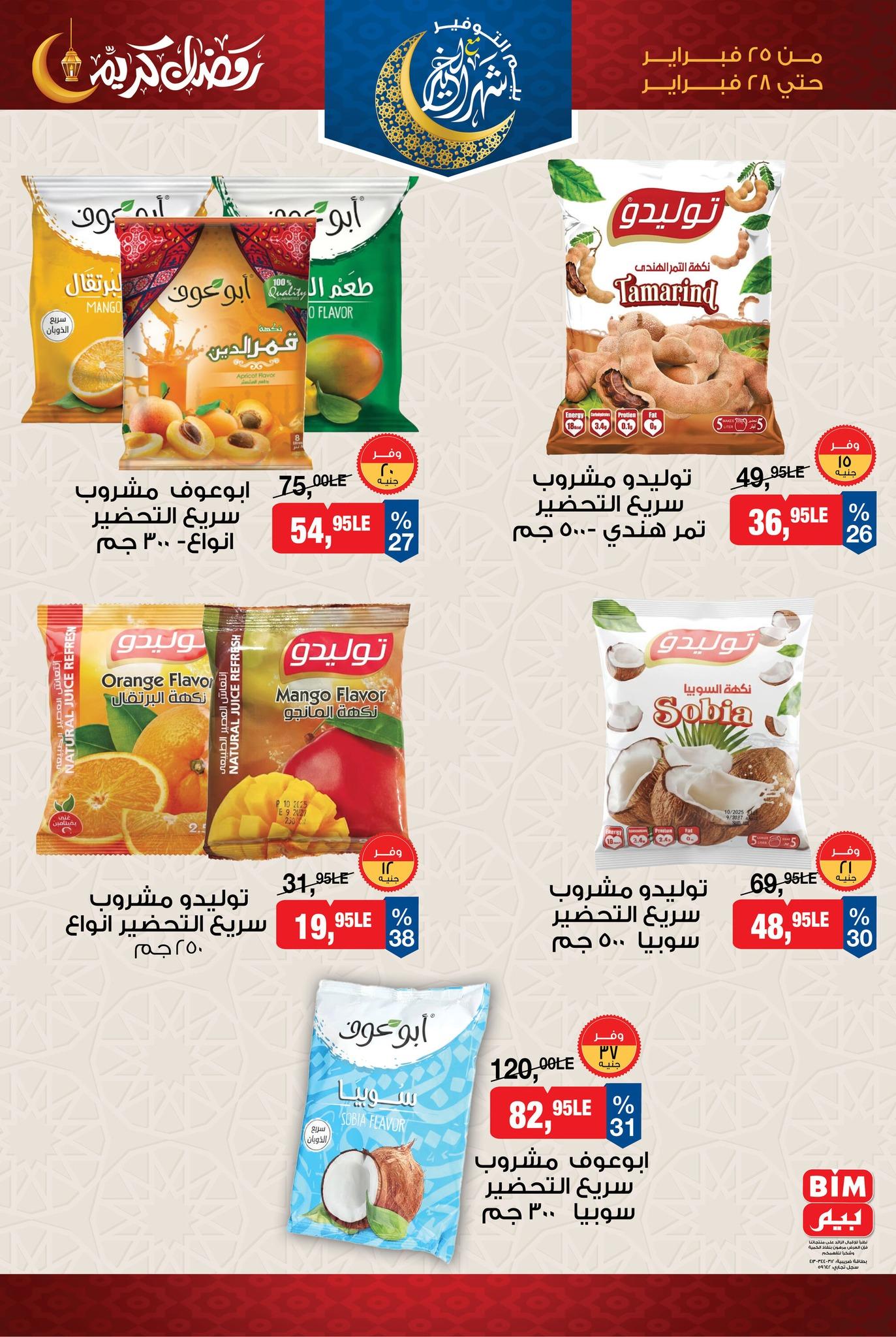 عروض بيم 25-28 فبراير 2026 صفحة 3 - bim offers 25-28 February 2026 page 3