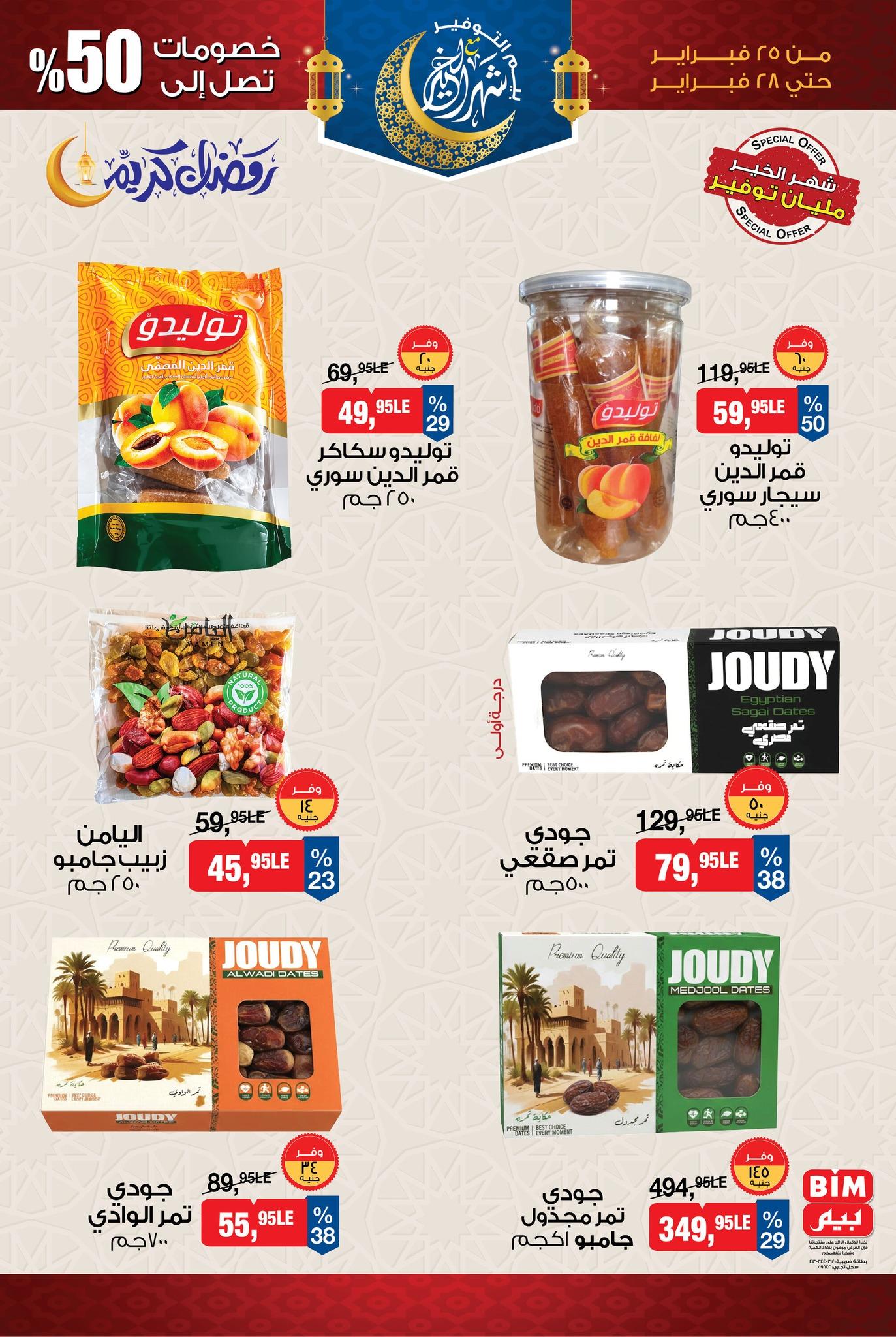 عروض بيم 25-28 فبراير 2026 صفحة 4 - bim offers 25-28 February 2026 page 4