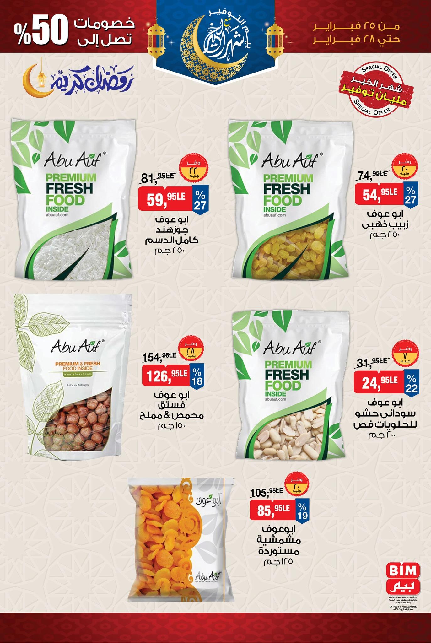 عروض بيم 25-28 فبراير 2026 صفحة 5 - bim offers 25-28 February 2026 page 5