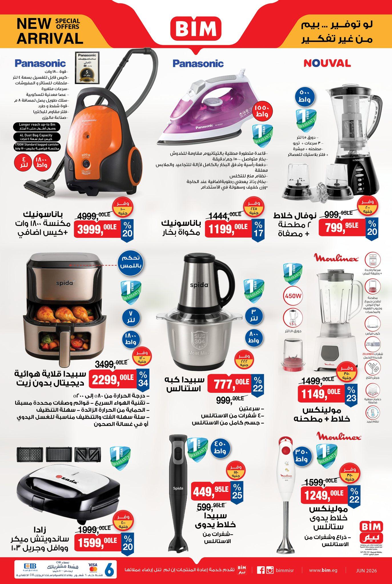 عروض بيم ماركت من 25 يناير 2026 صفحة 3 - bim offers 25-25 January 2026 page 3