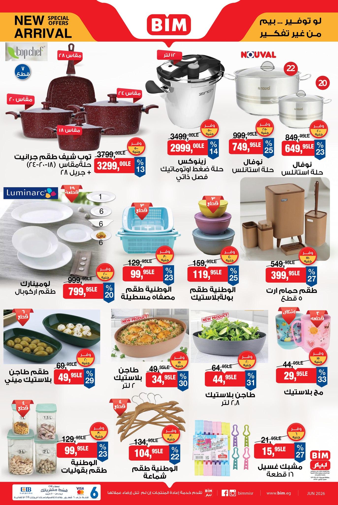 عروض بيم ماركت من 25 يناير 2026 صفحة 4 - bim offers 25-25 January 2026 page 4