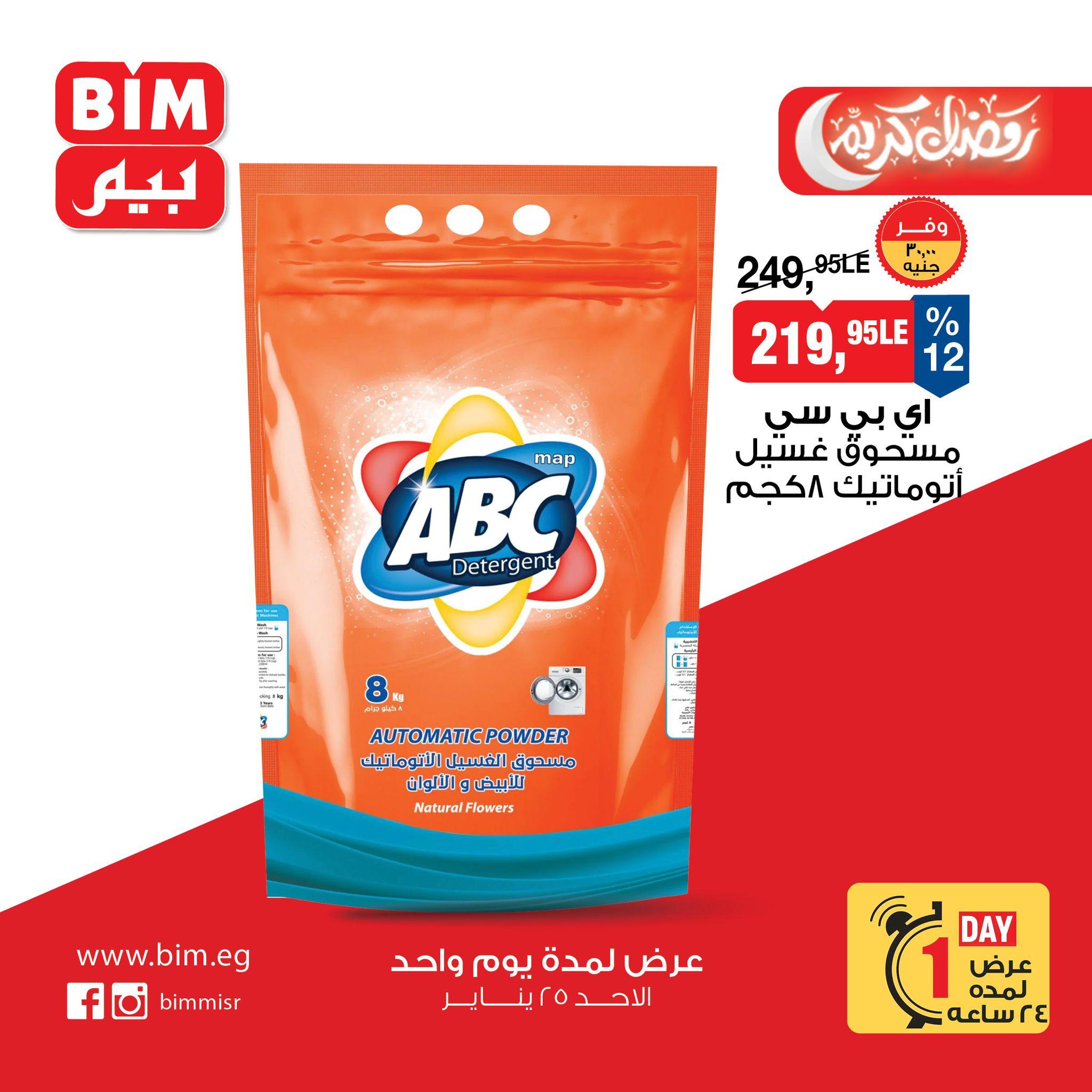 عروض بيم ماركت 25 يناير 2026  صفحة 3 - bim offers 25-25 January 2026 page 3