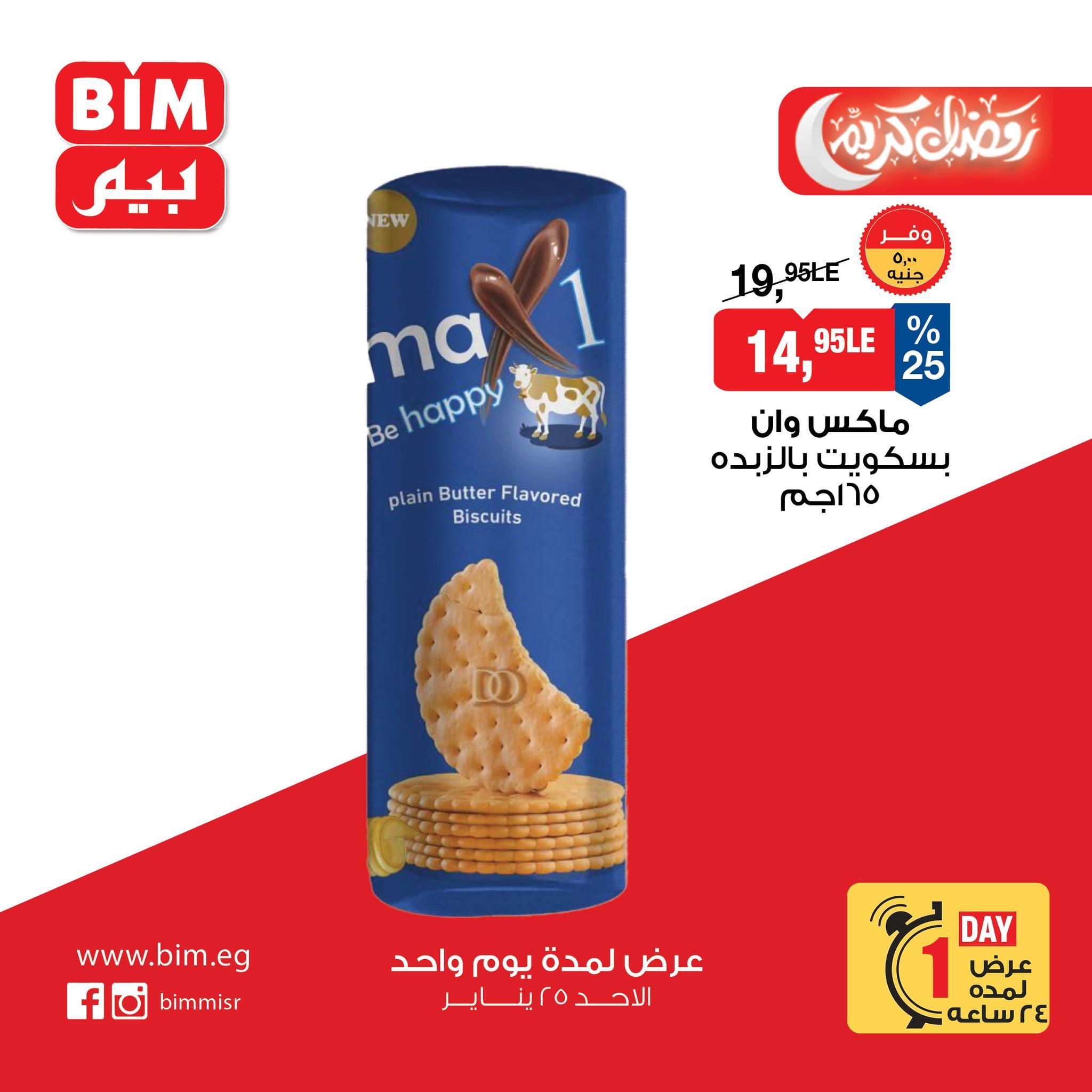 عروض بيم ماركت 25 يناير 2026  صفحة 4 - bim offers 25-25 January 2026 page 4