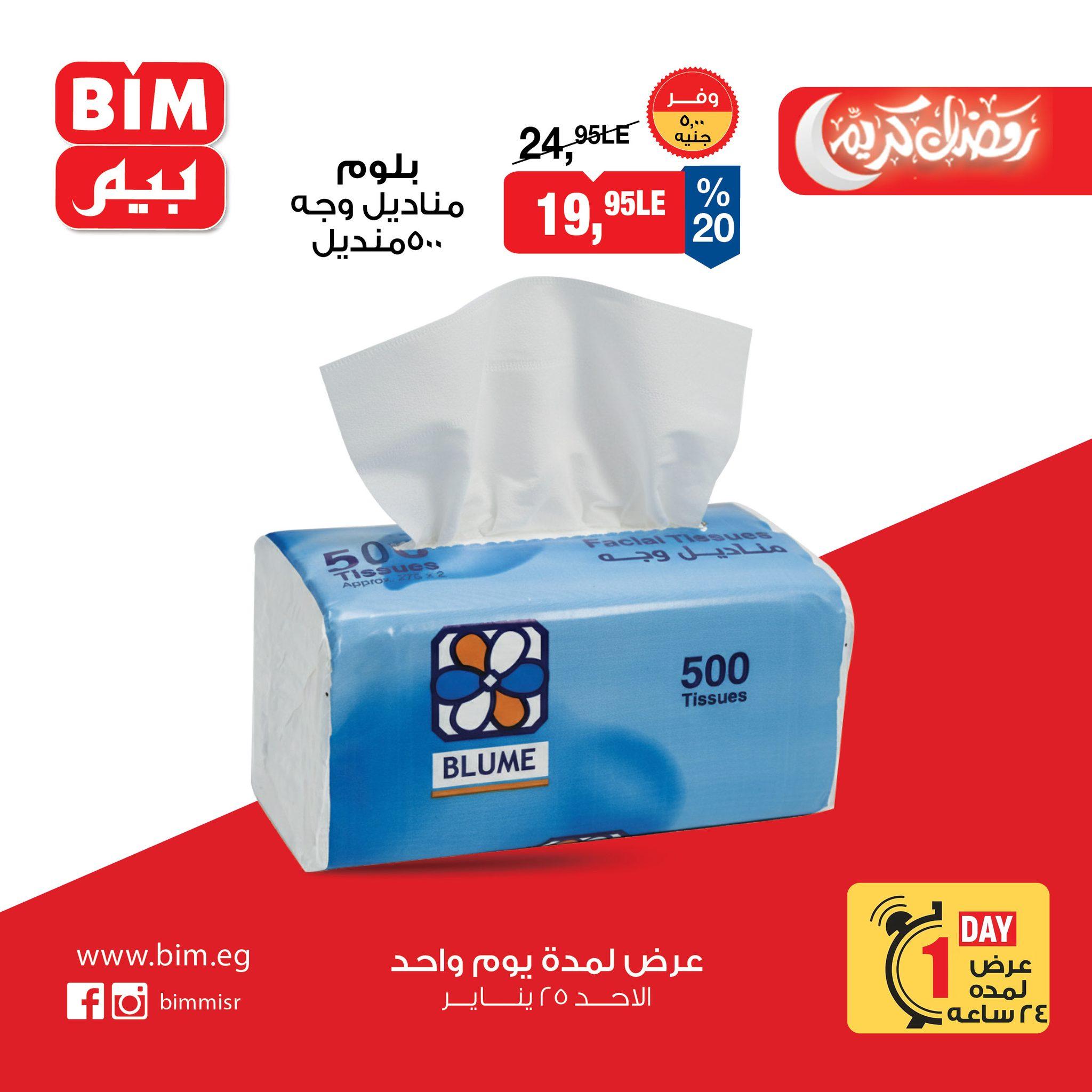 عروض بيم ماركت 25 يناير 2026  صفحة 5 - bim offers 25-25 January 2026 page 5