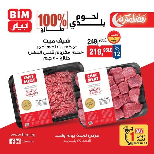 عروض بيم ماركت 25 يناير 2026  صفحة 6 - bim offers 25-25 January 2026 page 6