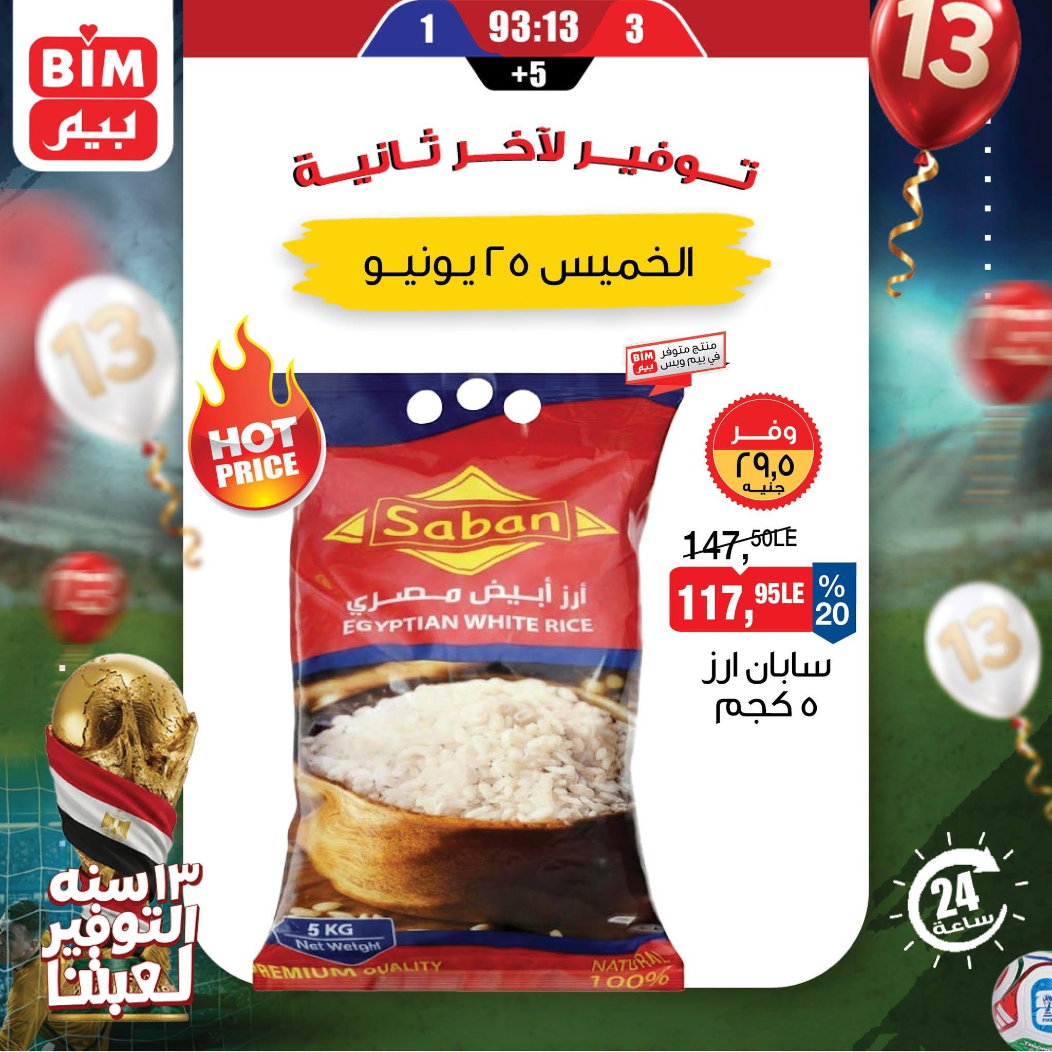 عروض بيم ماركت 25 يونيو 2026  صفحة 2