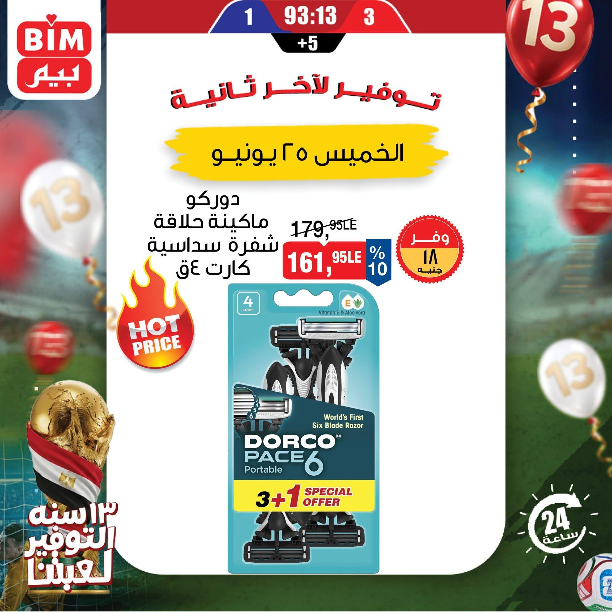 عروض بيم ماركت 25 يونيو 2026  صفحة 4