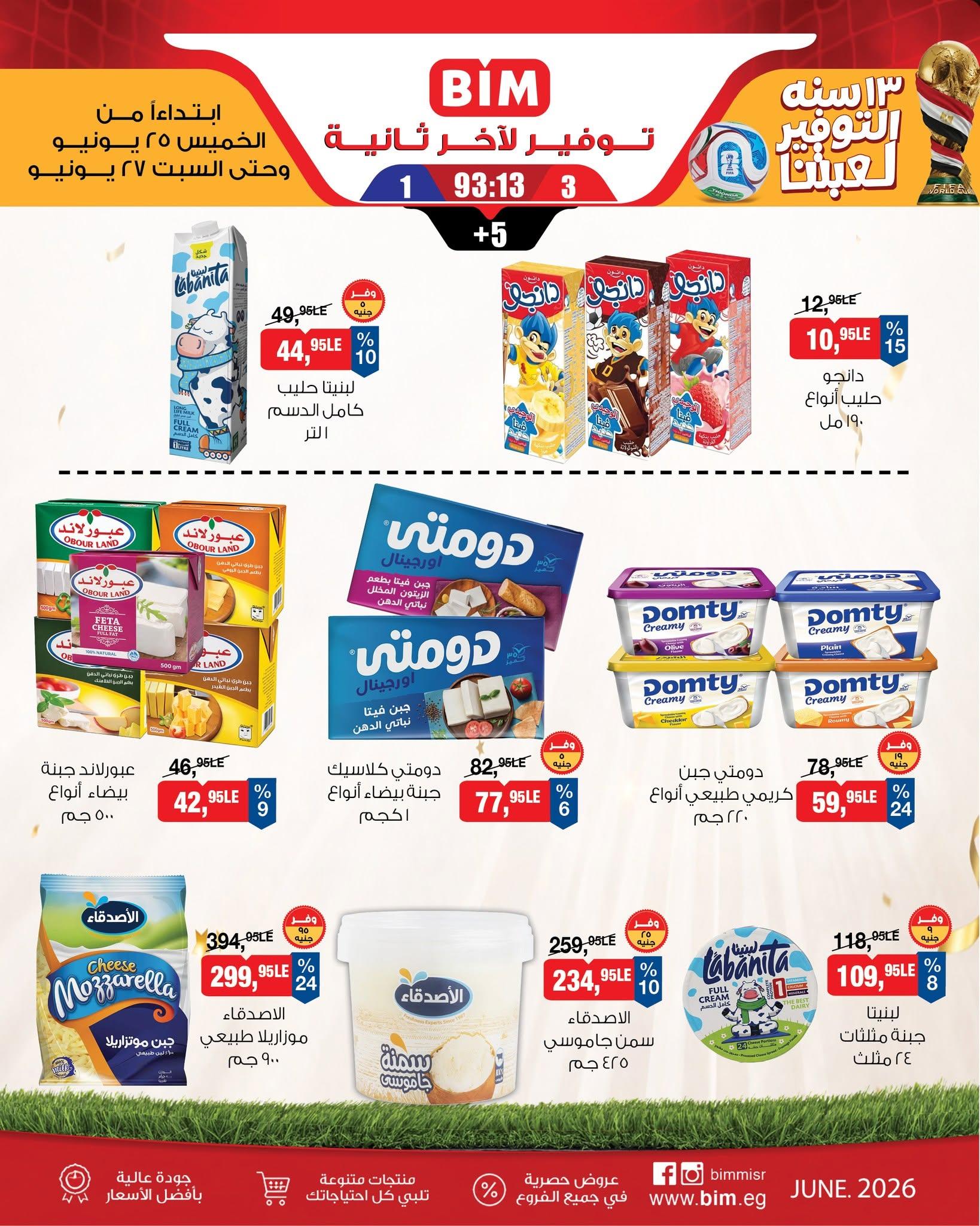 عروض بيم 25-27 يونيو 2026 صفحة 3