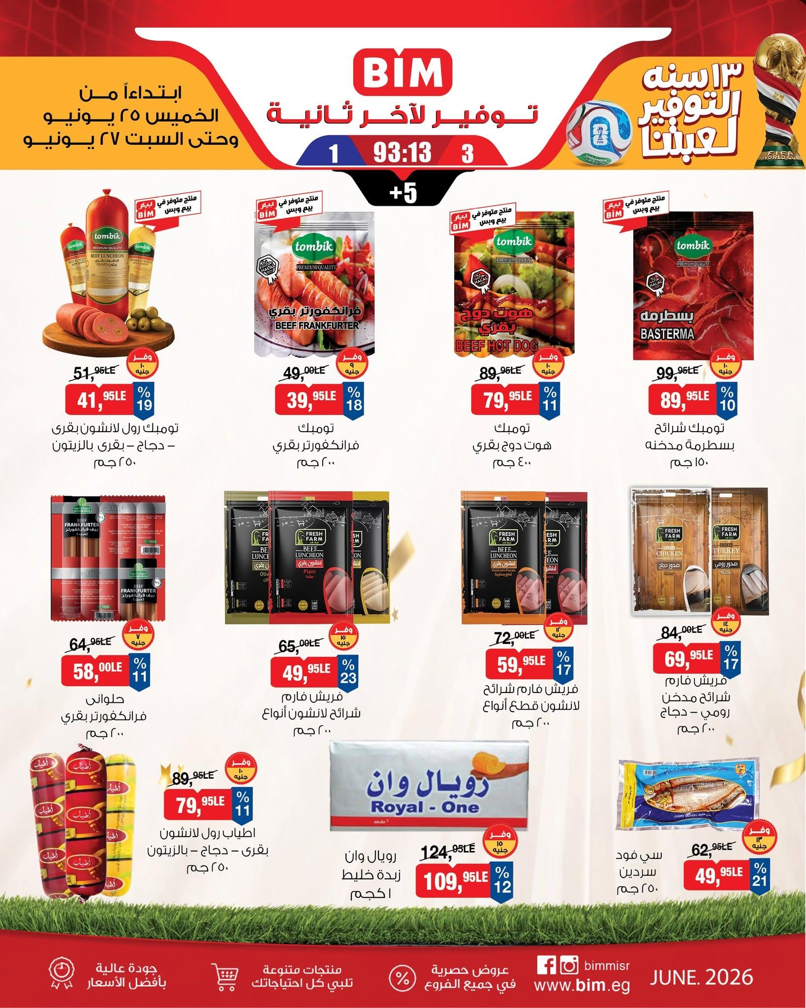 عروض بيم 25-27 يونيو 2026 صفحة 4
