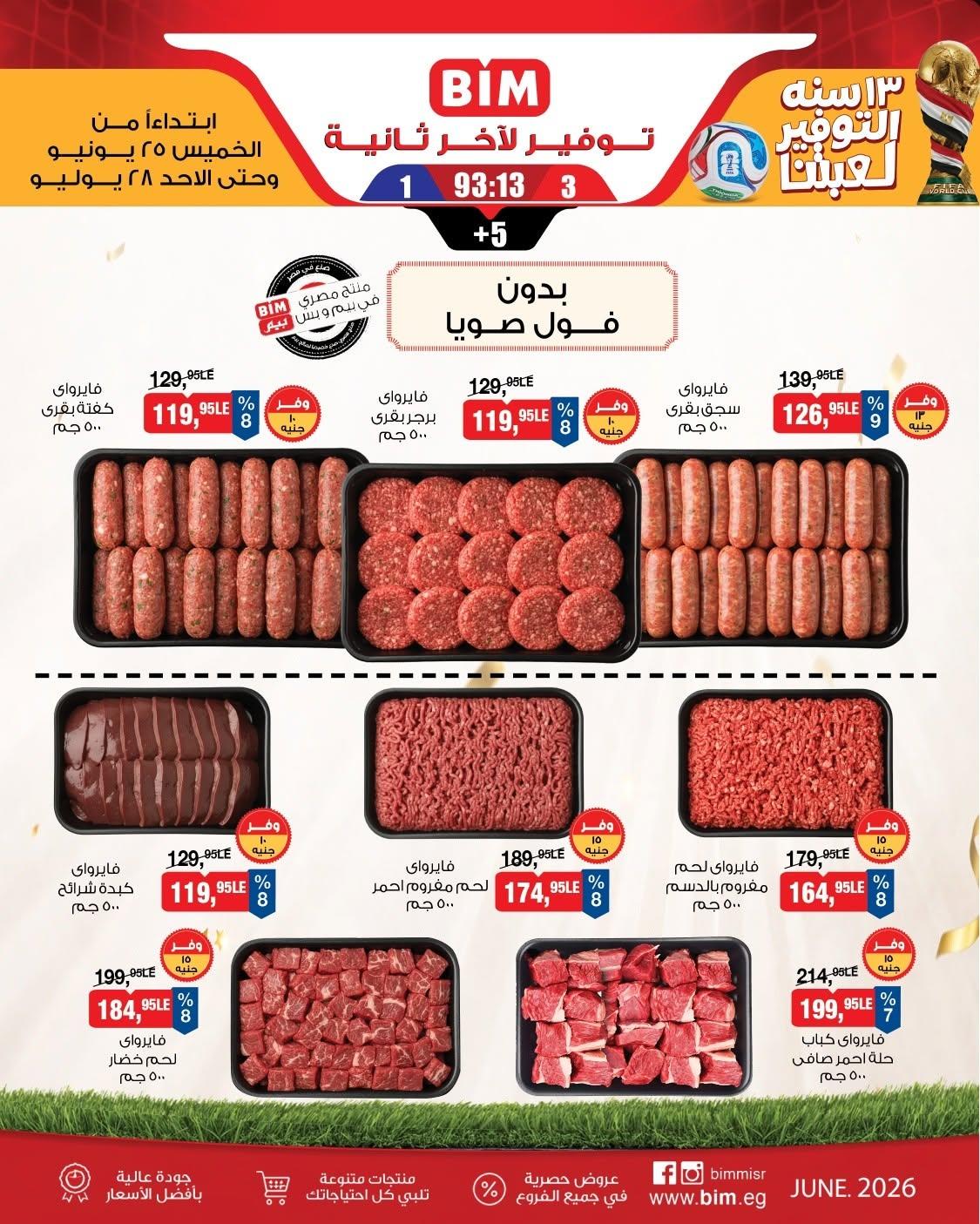 عروض بيم 25-28 يونيو 2026 صفحة 2