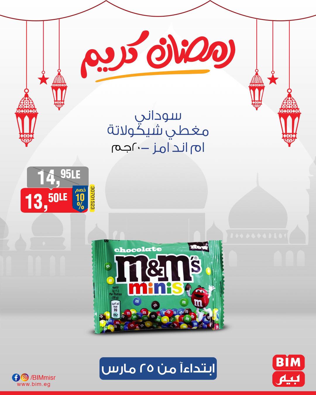 bim offers from 25mar to 25mar 2025 عروض بيم من 25 مارس حتى 25 مارس 2025 صفحة رقم 15