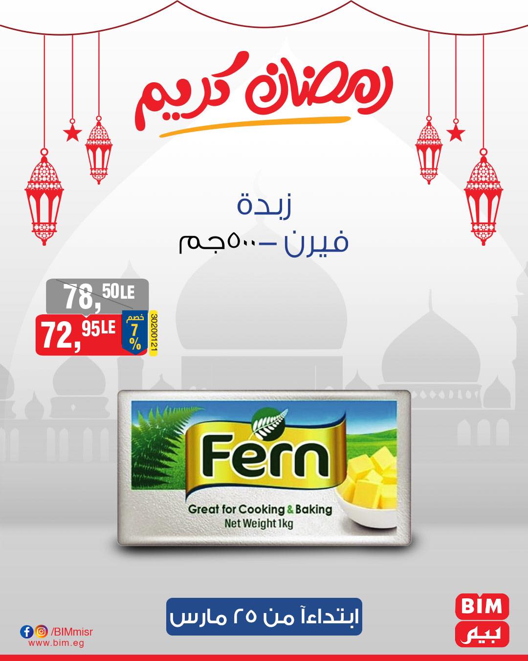 bim offers from 25mar to 25mar 2025 عروض بيم من 25 مارس حتى 25 مارس 2025 صفحة رقم 20