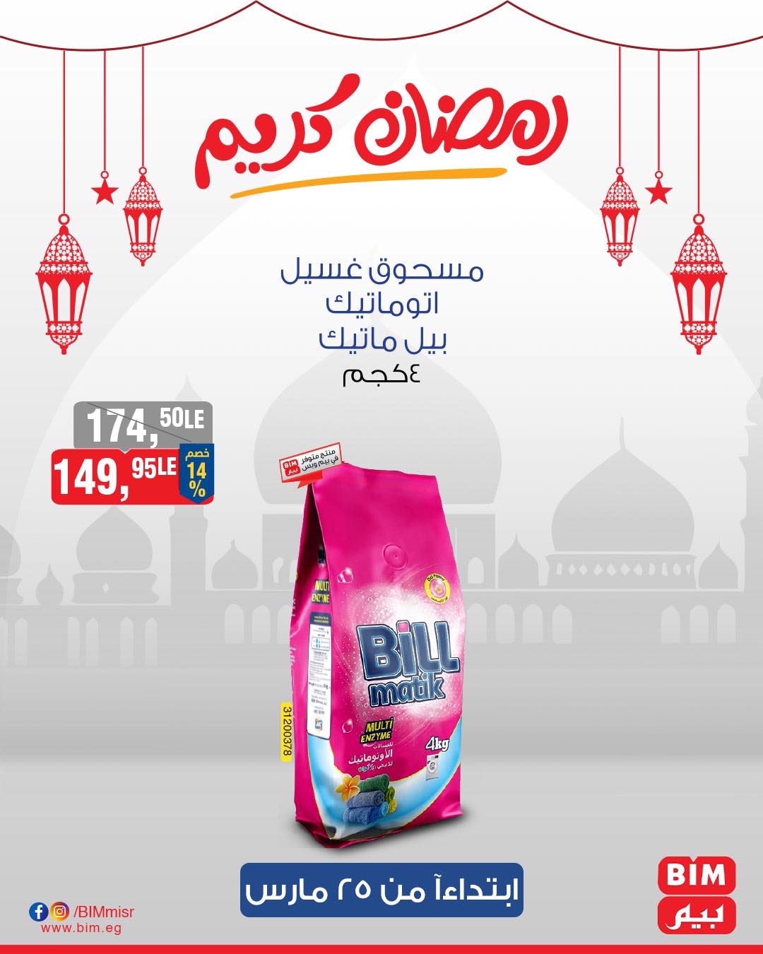 bim offers from 25mar to 25mar 2025 عروض بيم من 25 مارس حتى 25 مارس 2025 صفحة رقم 24