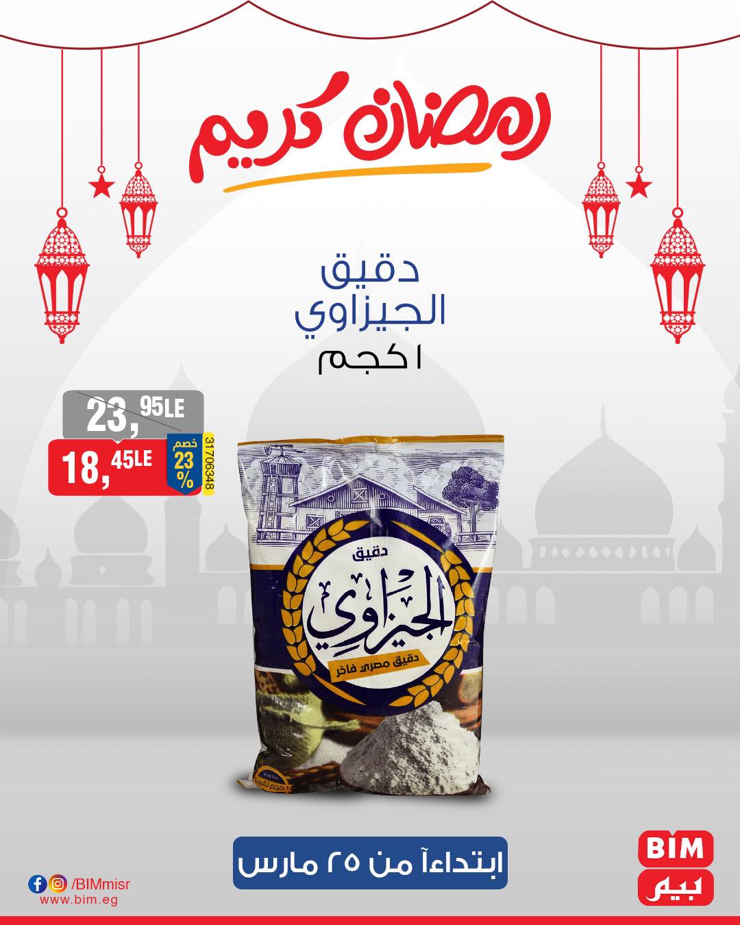 bim offers from 25mar to 25mar 2025 عروض بيم من 25 مارس حتى 25 مارس 2025 صفحة رقم 29
