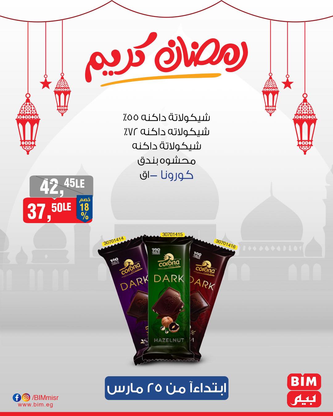 bim offers from 25mar to 25mar 2025 عروض بيم من 25 مارس حتى 25 مارس 2025 صفحة رقم 3