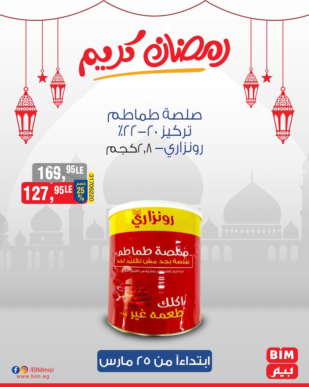 bim offers from 25mar to 25mar 2025 عروض بيم من 25 مارس حتى 25 مارس 2025 صفحة رقم 34