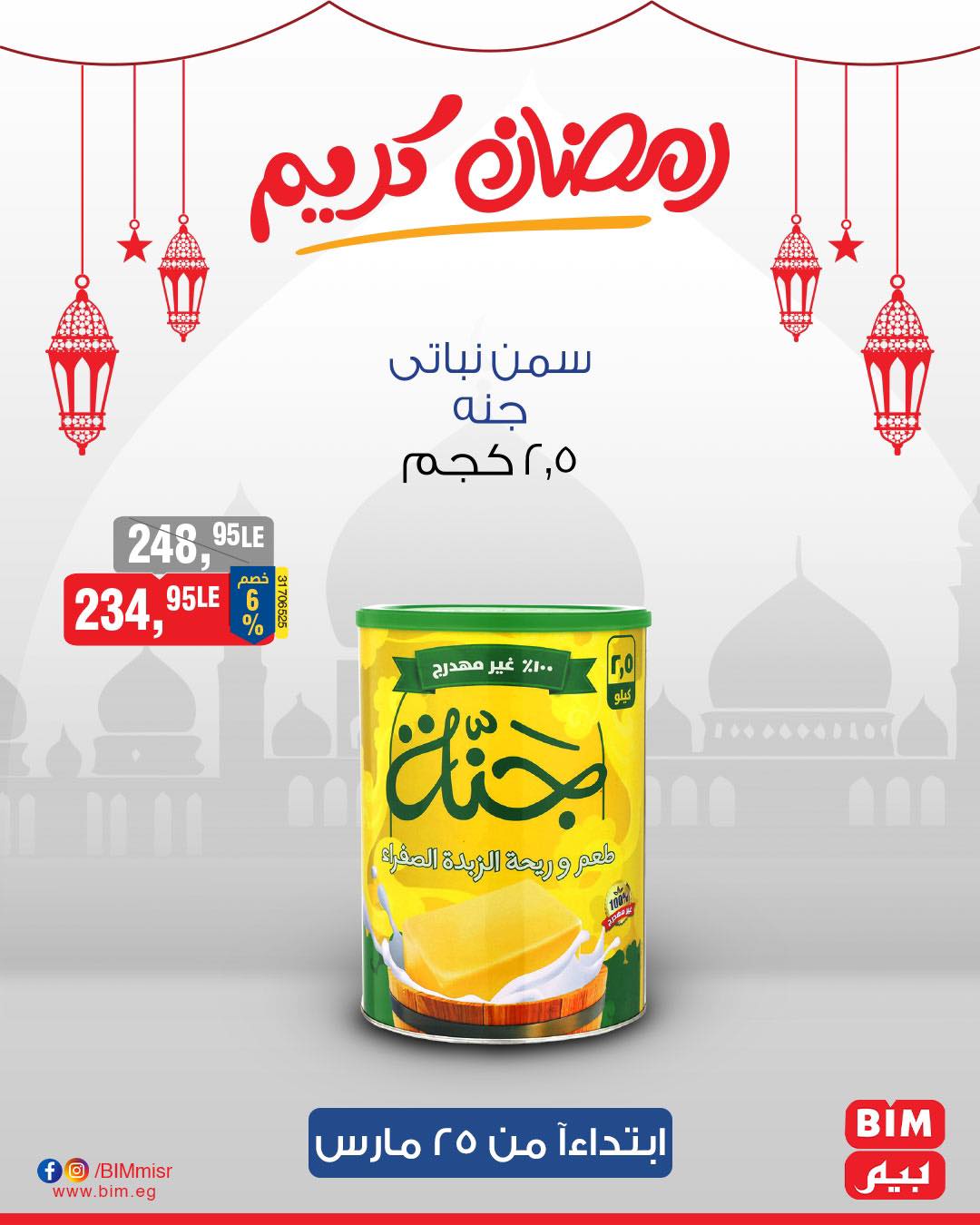 bim offers from 25mar to 25mar 2025 عروض بيم من 25 مارس حتى 25 مارس 2025 صفحة رقم 39