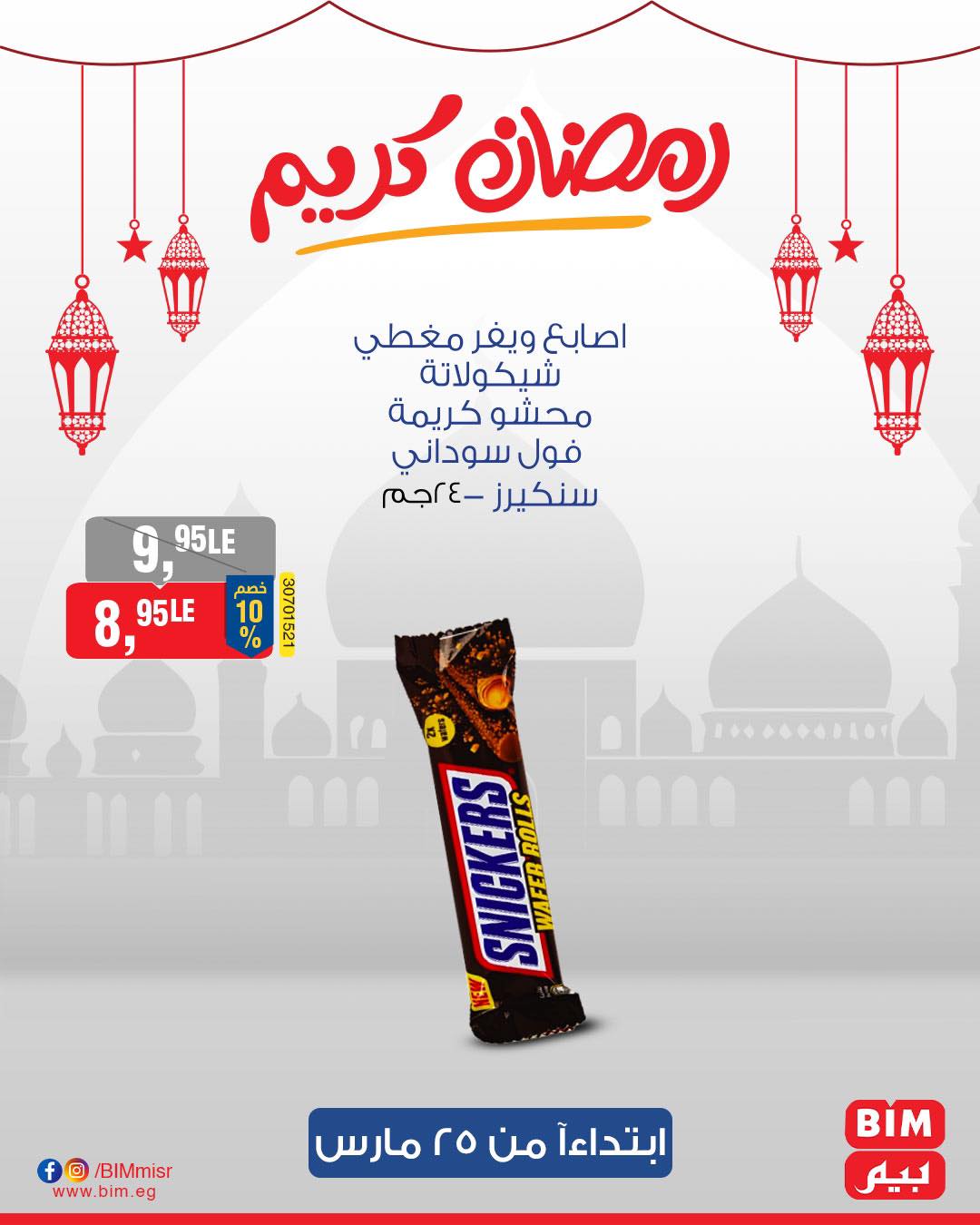 bim offers from 25mar to 25mar 2025 عروض بيم من 25 مارس حتى 25 مارس 2025 صفحة رقم 7