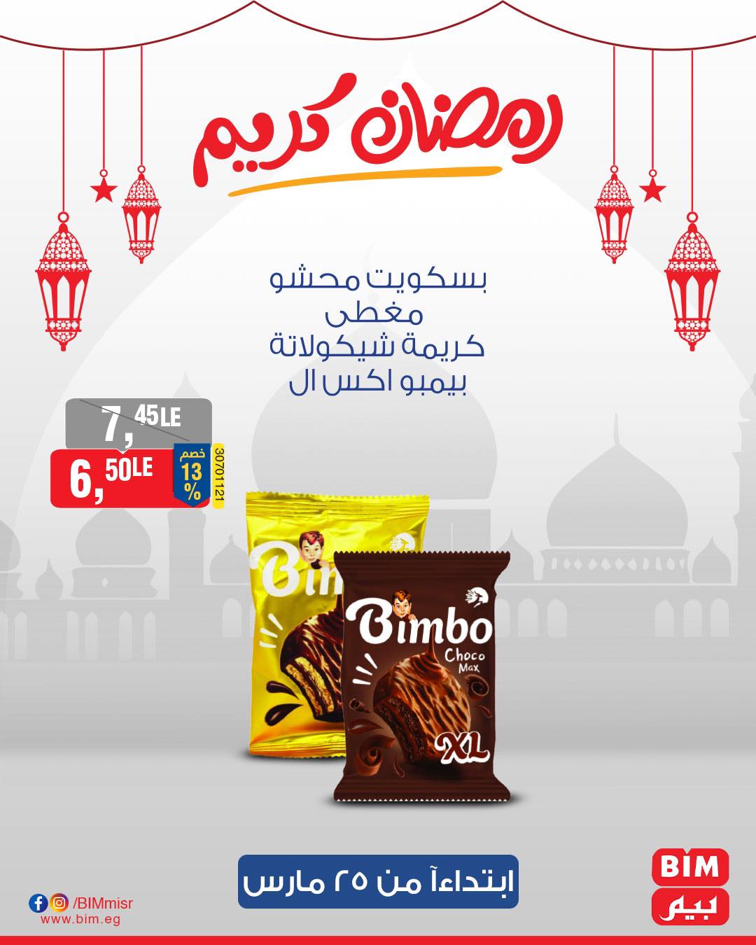 bim offers from 25mar to 25mar 2025 عروض بيم من 25 مارس حتى 25 مارس 2025 صفحة رقم 9