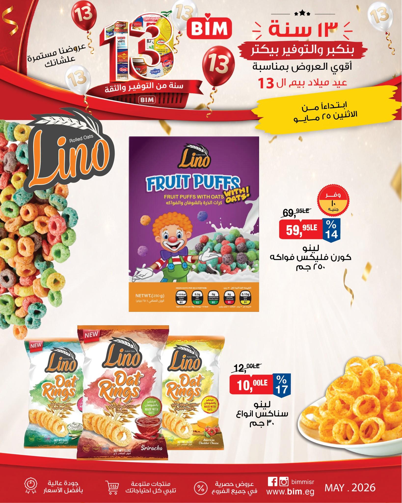 عروض بيم ماركت من 25 مايو 2026 صفحة 13 - bim offers 25-25 May 2026 page 13