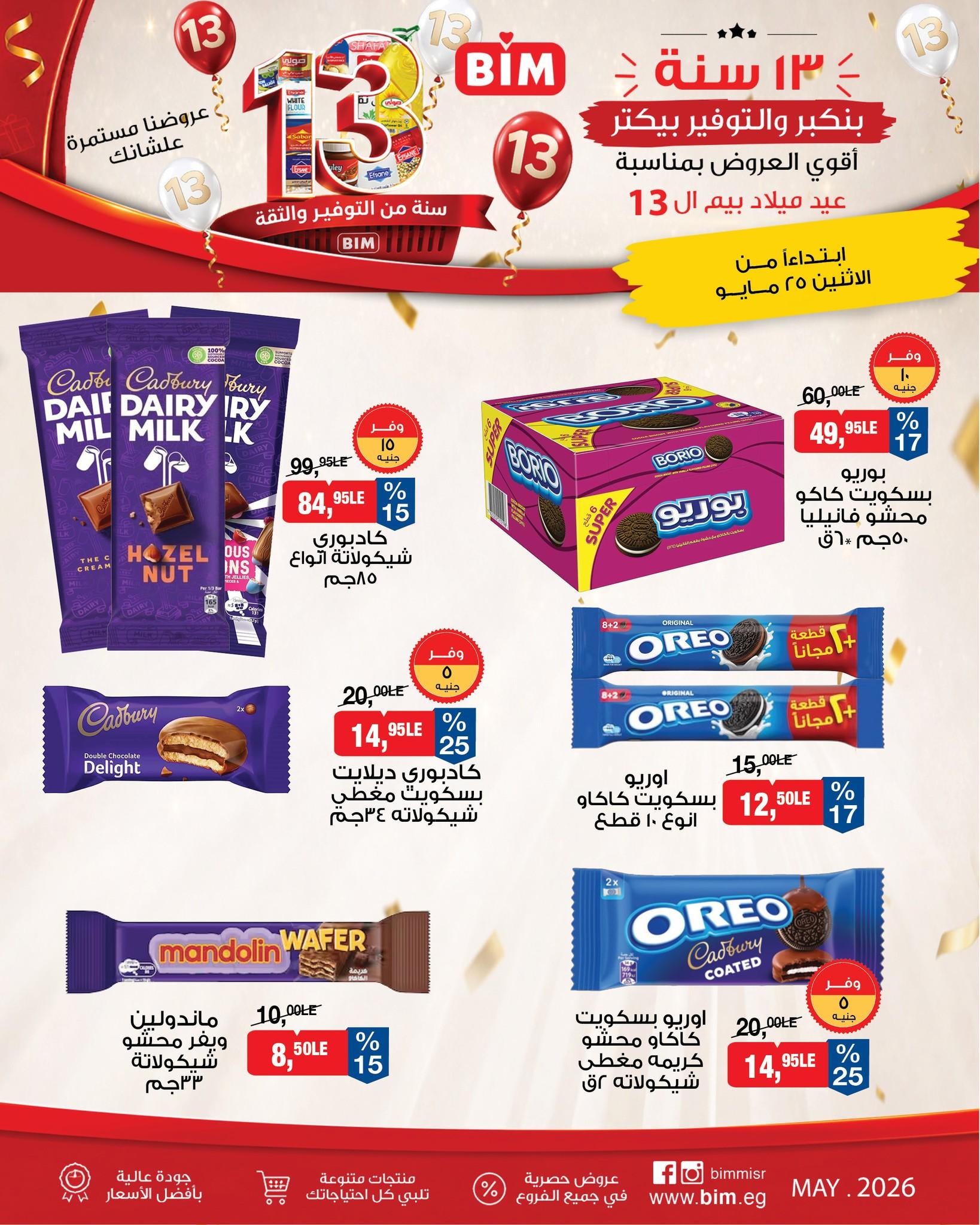 عروض بيم ماركت من 25 مايو 2026 صفحة 14 - bim offers 25-25 May 2026 page 14