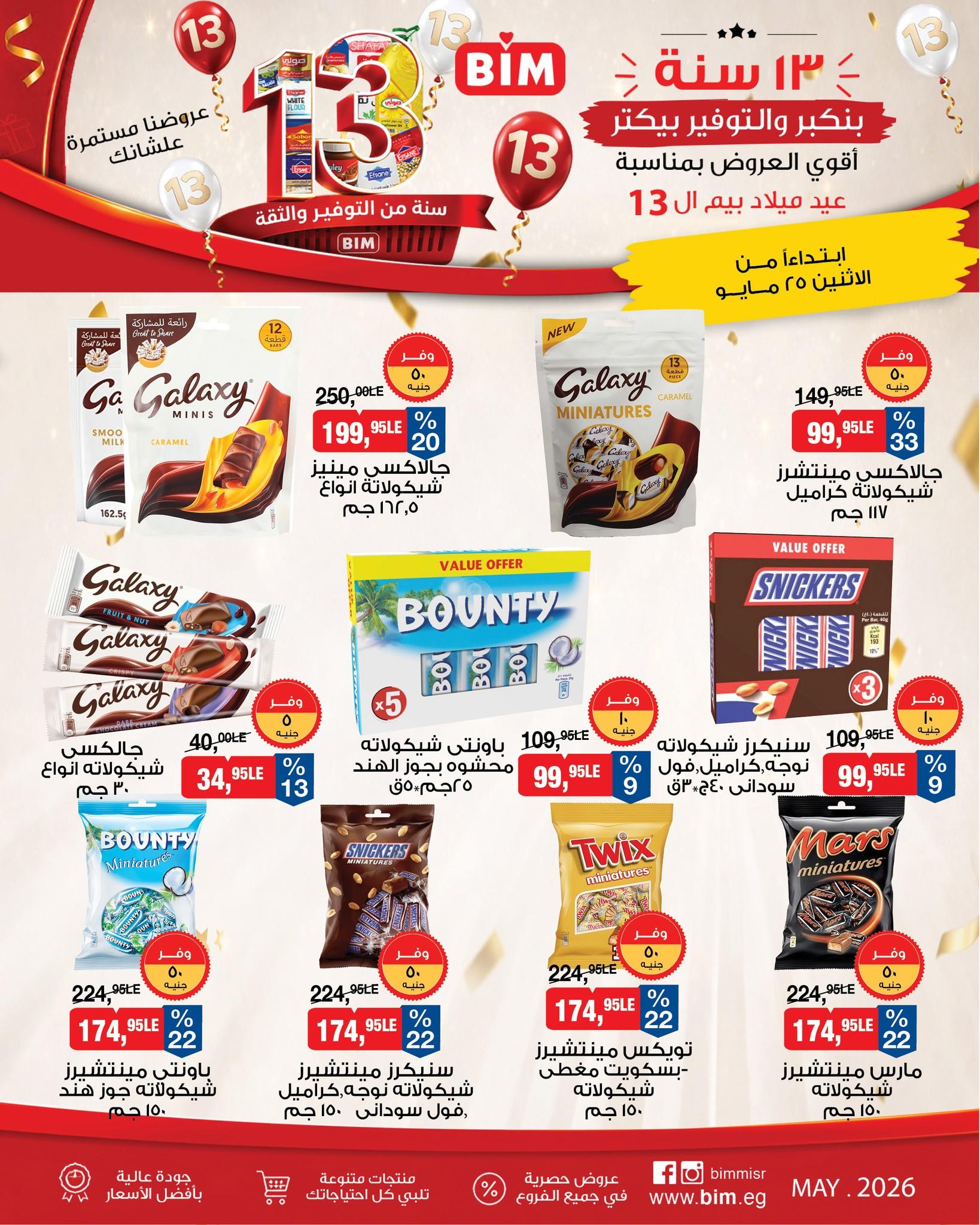 عروض بيم ماركت من 25 مايو 2026 صفحة 15 - bim offers 25-25 May 2026 page 15