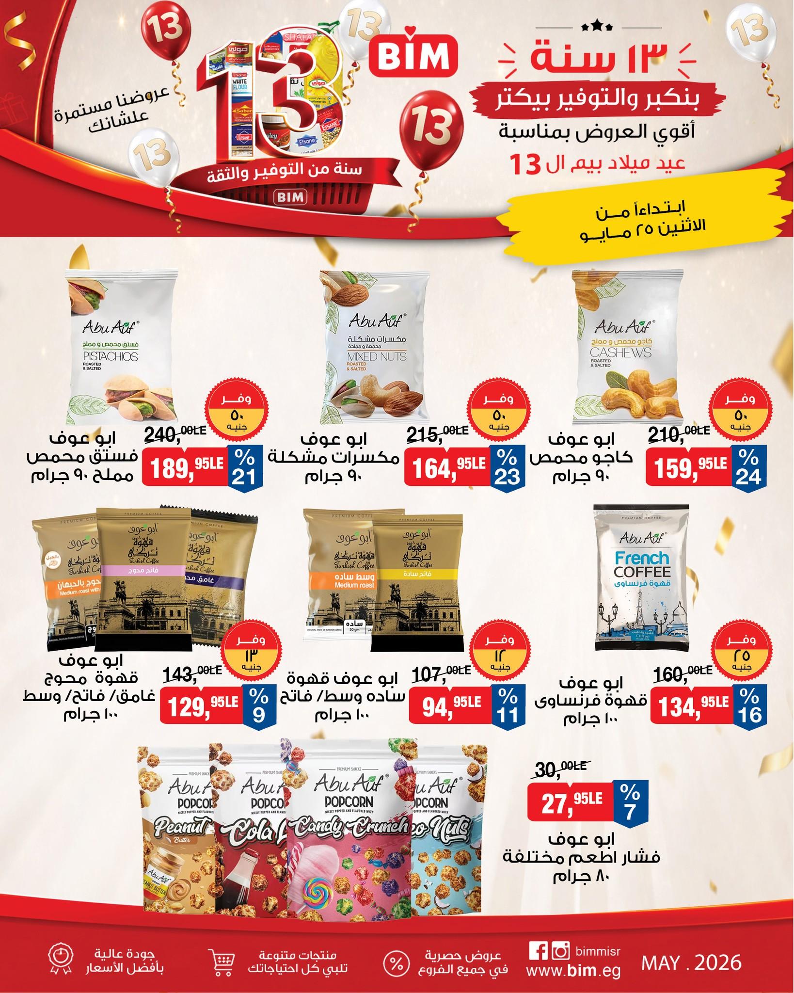 عروض بيم ماركت من 25 مايو 2026 صفحة 16 - bim offers 25-25 May 2026 page 16