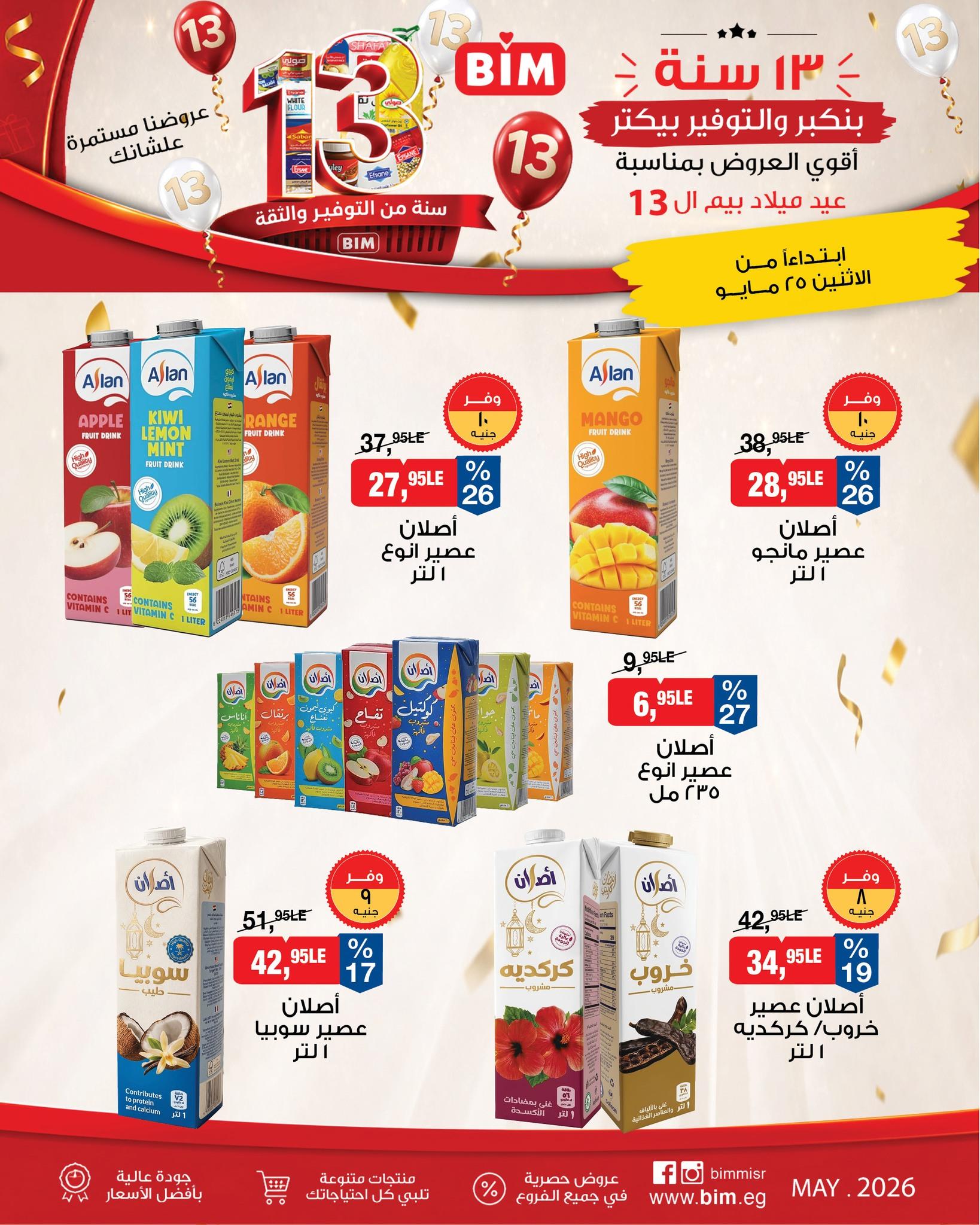عروض بيم ماركت من 25 مايو 2026 صفحة 17 - bim offers 25-25 May 2026 page 17