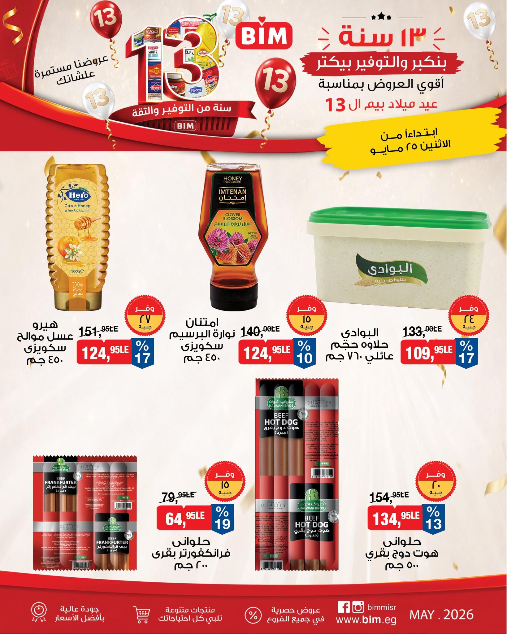 عروض بيم ماركت من 25 مايو 2026 صفحة 19 - bim offers 25-25 May 2026 page 19