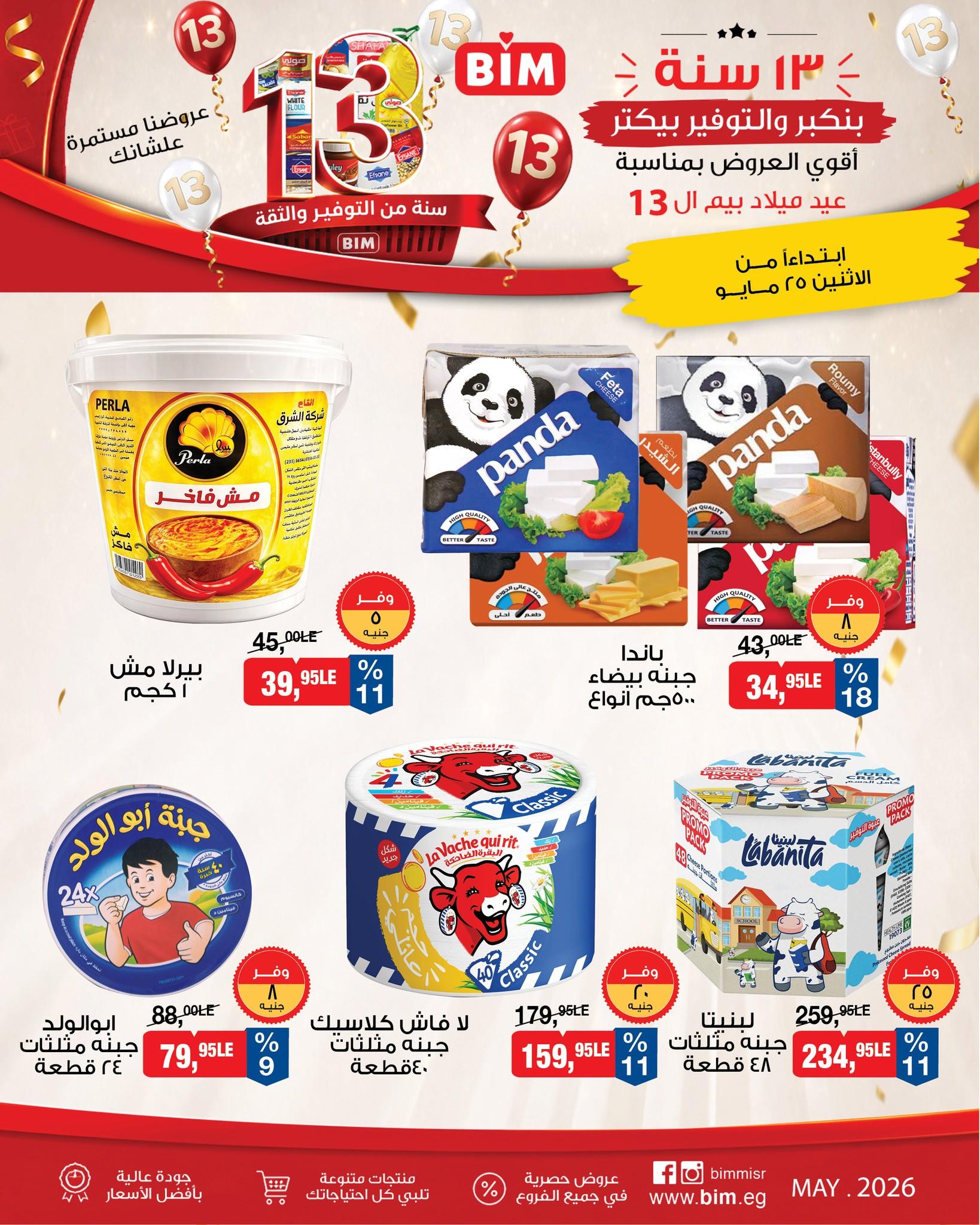عروض بيم ماركت من 25 مايو 2026 صفحة 20 - bim offers 25-25 May 2026 page 20