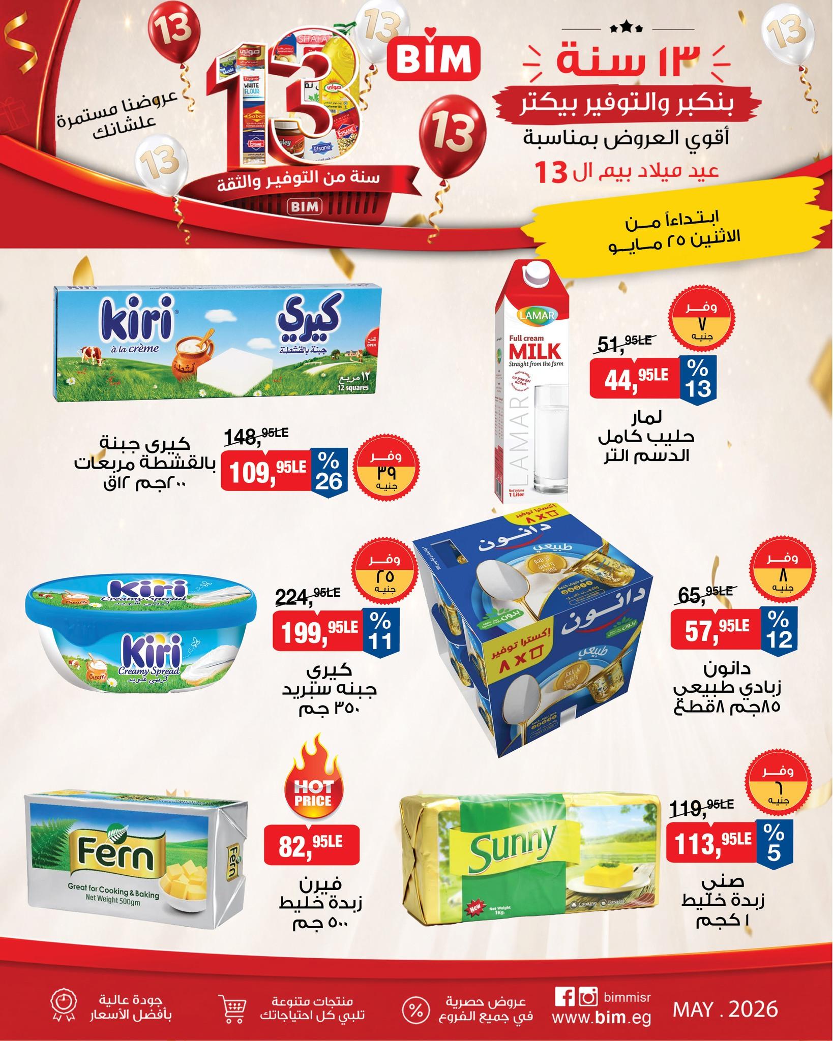 عروض بيم ماركت من 25 مايو 2026 صفحة 21 - bim offers 25-25 May 2026 page 21