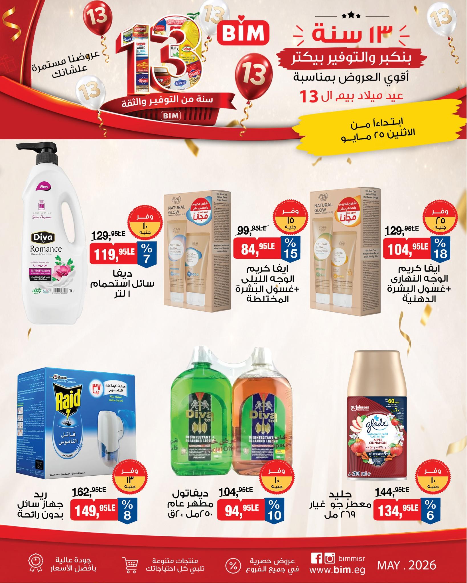 عروض بيم ماركت من 25 مايو 2026 صفحة 6 - bim offers 25-25 May 2026 page 6