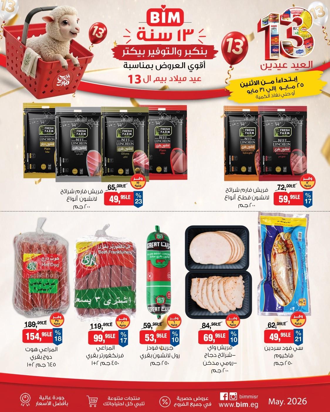 عروض بيم 25-31 مايو 2026 صفحة 2 - bim offers 25-31 May 2026 page 2