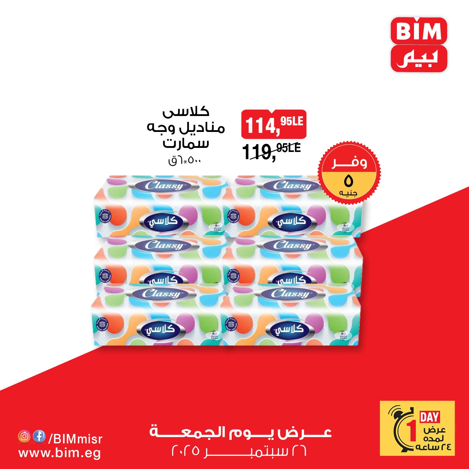 bim offers from 25sep to 3sep 2025 عروض بيم من 25 سبتمبر حتى 3 سبتمبر 2025 صفحة رقم 2