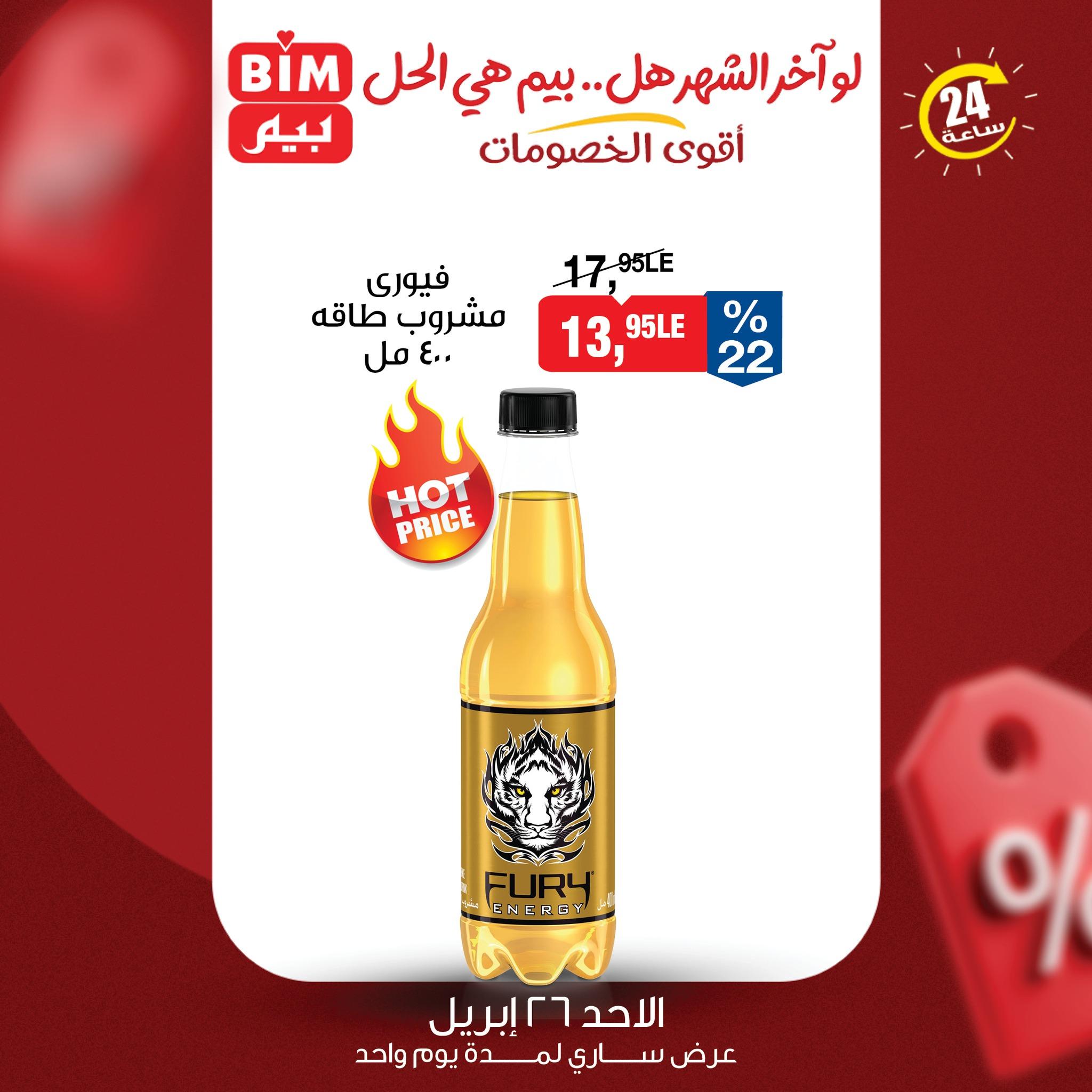 عروض بيم ماركت 26 ابريل 2026  صفحة 3 - bim offers 26-26 April 2026 page 3