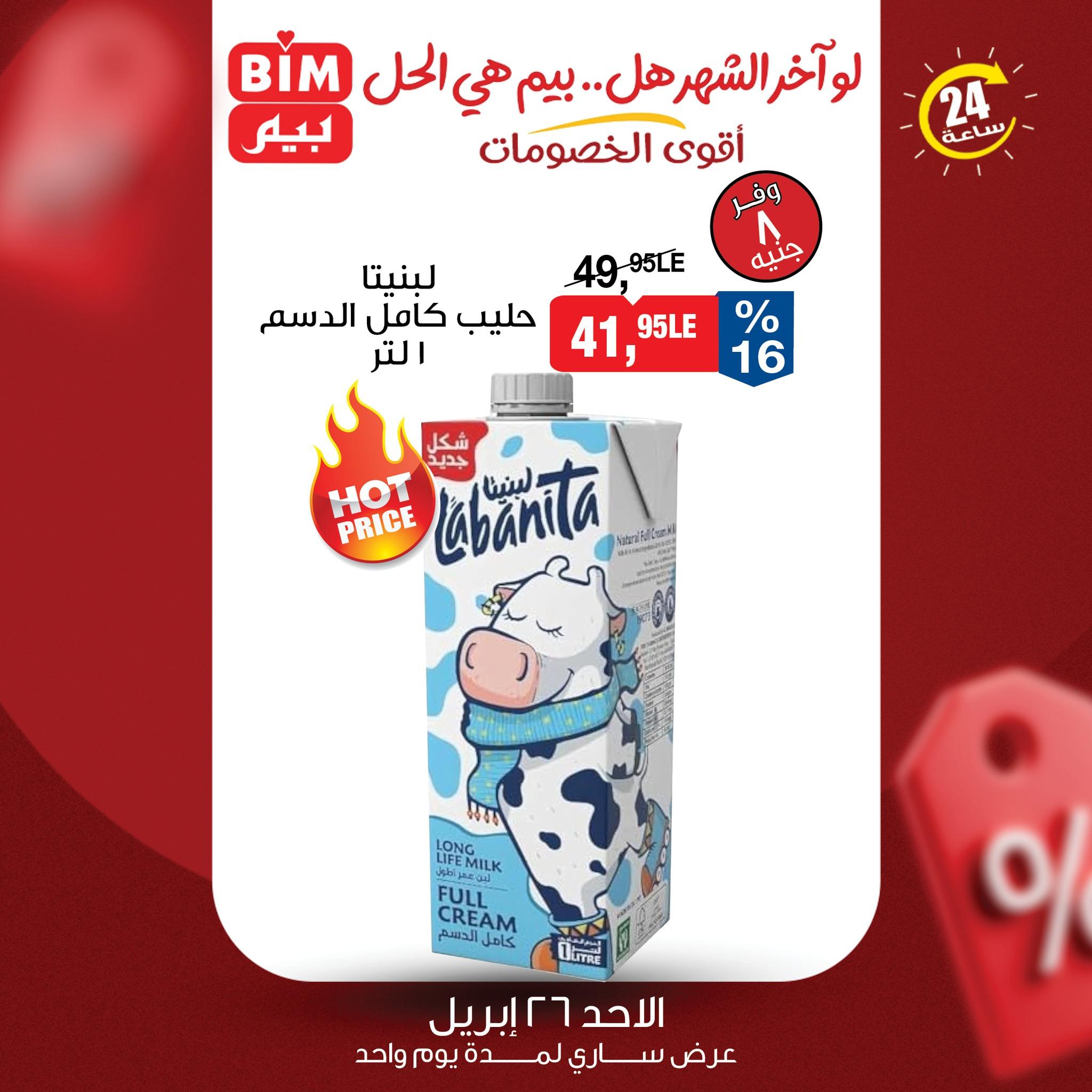 عروض بيم ماركت 26 ابريل 2026  صفحة 5 - bim offers 26-26 April 2026 page 5