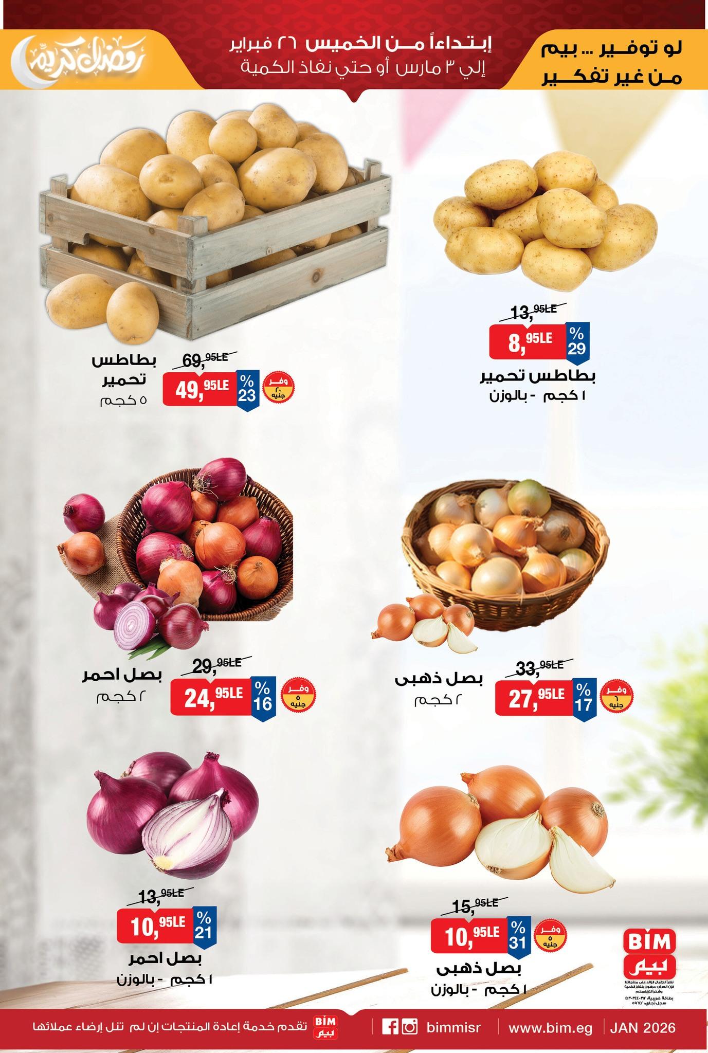 عروض بيم 26 فبراير - 3 مارس 2026 صفحة 2 - bim offers 26 February - 3 March 2026 page 2