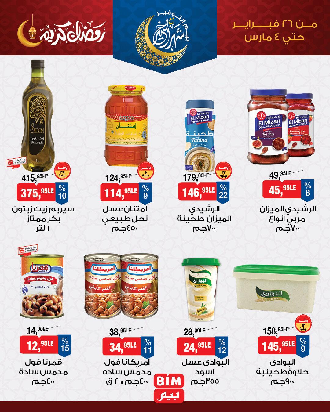 عروض بيم 26 فبراير - 4 مارس 2026 صفحة 3 - bim offers 26 February - 4 March 2026 page 3