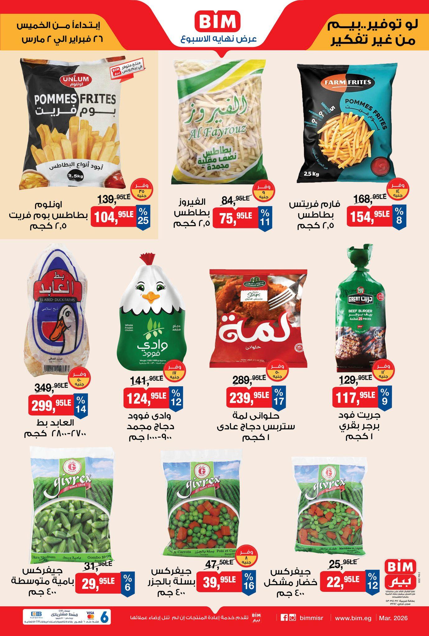 عروض بيم 26 فبراير - 4 مارس 2026 صفحة 3 - bim offers 26 February - 4 March 2026 page 3