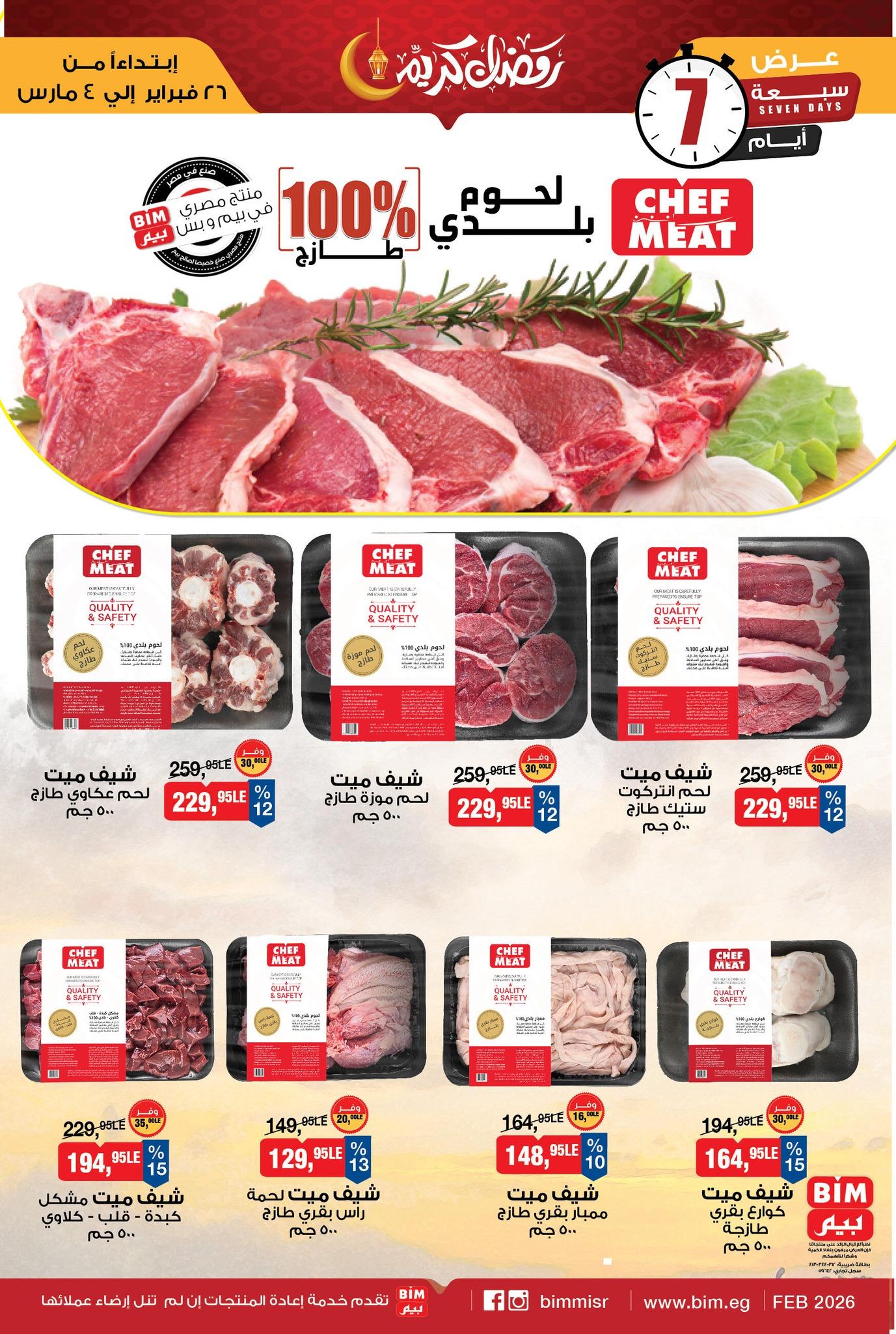 عروض بيم 26 فبراير - 4 مارس 2026 صفحة 8 - bim offers 26 February - 4 March 2026 page 8