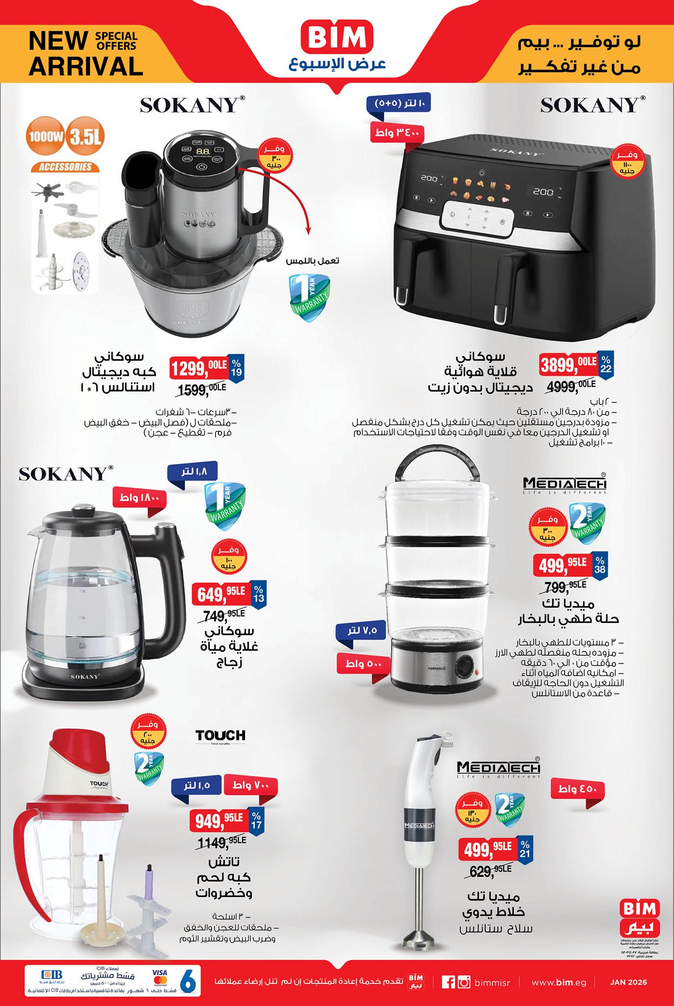 عروض بيم  ماركت من 26 يناير 2026  صفحة 3 - bim offers 26-26 January 2026 page 3