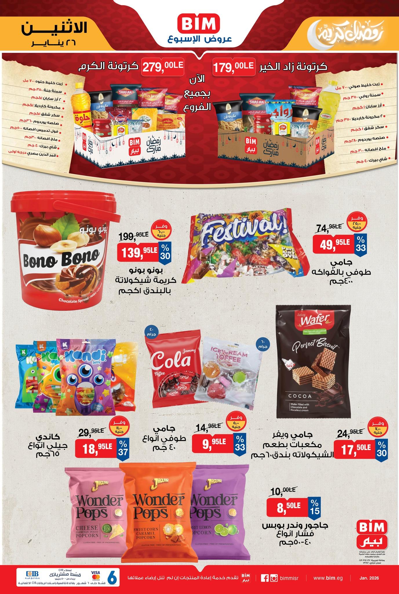 عروض بيم ماركت من 26 يناير 2026 صفحة 3 - bim offers 26-26 January 2026 page 3