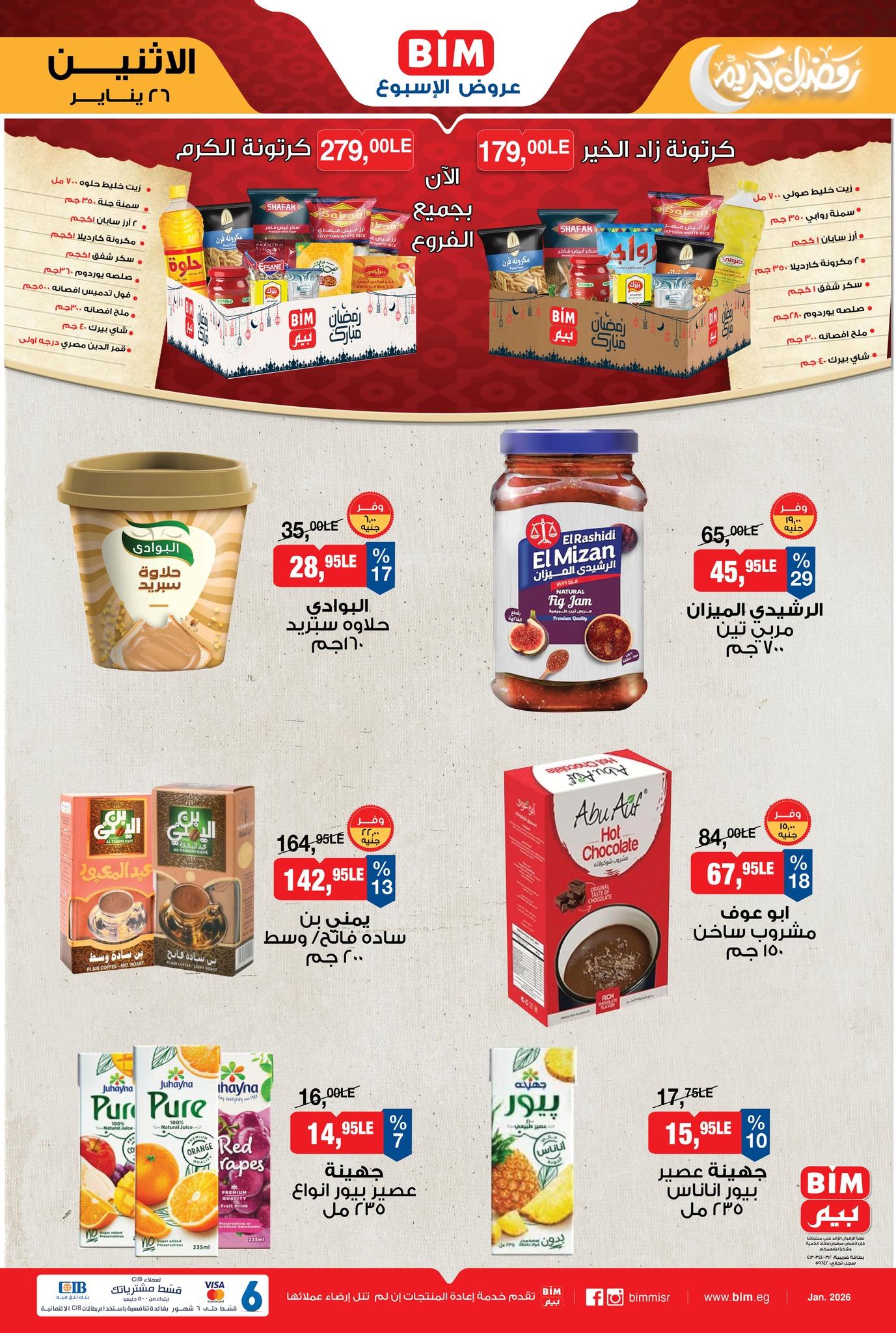 عروض بيم ماركت من 26 يناير 2026 صفحة 4 - bim offers 26-26 January 2026 page 4