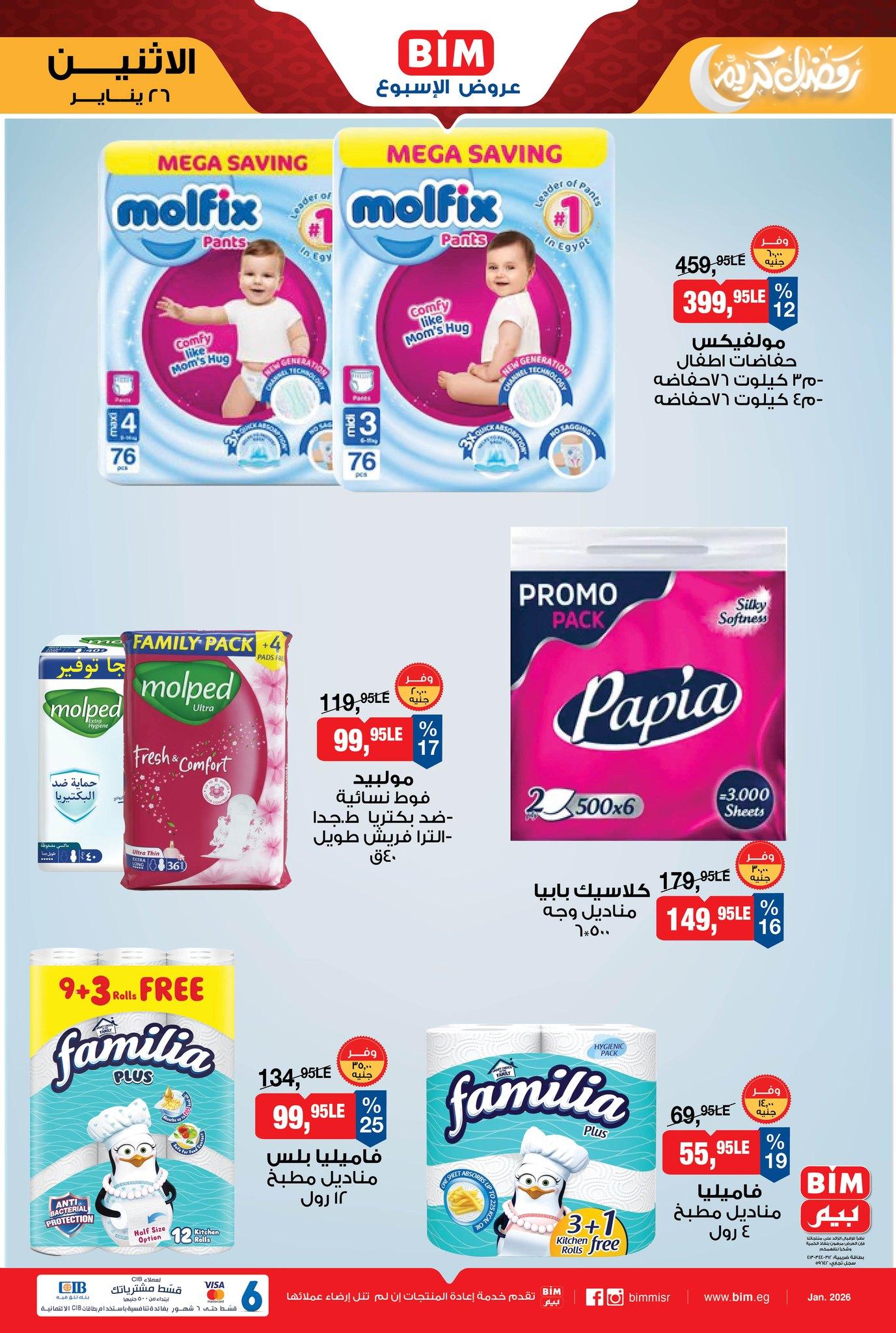 عروض بيم ماركت من 26 يناير 2026 صفحة 5 - bim offers 26-26 January 2026 page 5