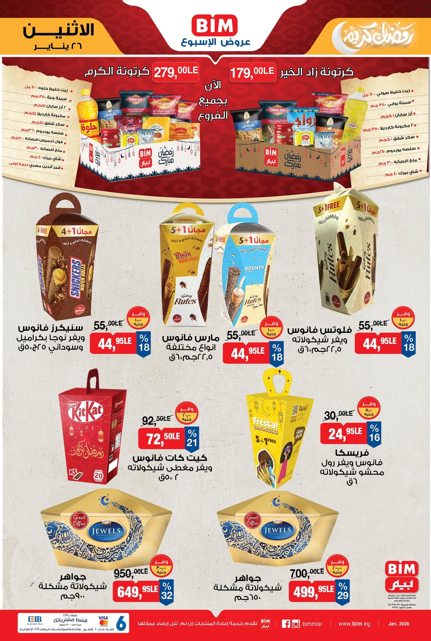 عروض بيم ماركت من 26 يناير 2026 صفحة 6 - bim offers 26-26 January 2026 page 6