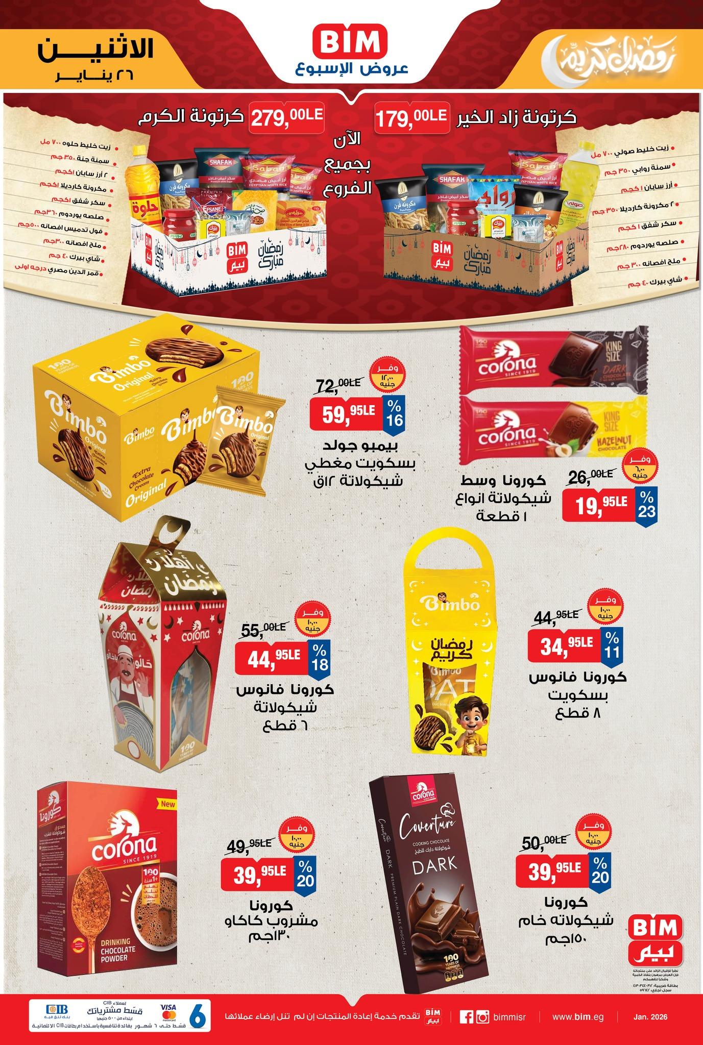 عروض بيم ماركت من 26 يناير 2026 صفحة 8 - bim offers 26-26 January 2026 page 8