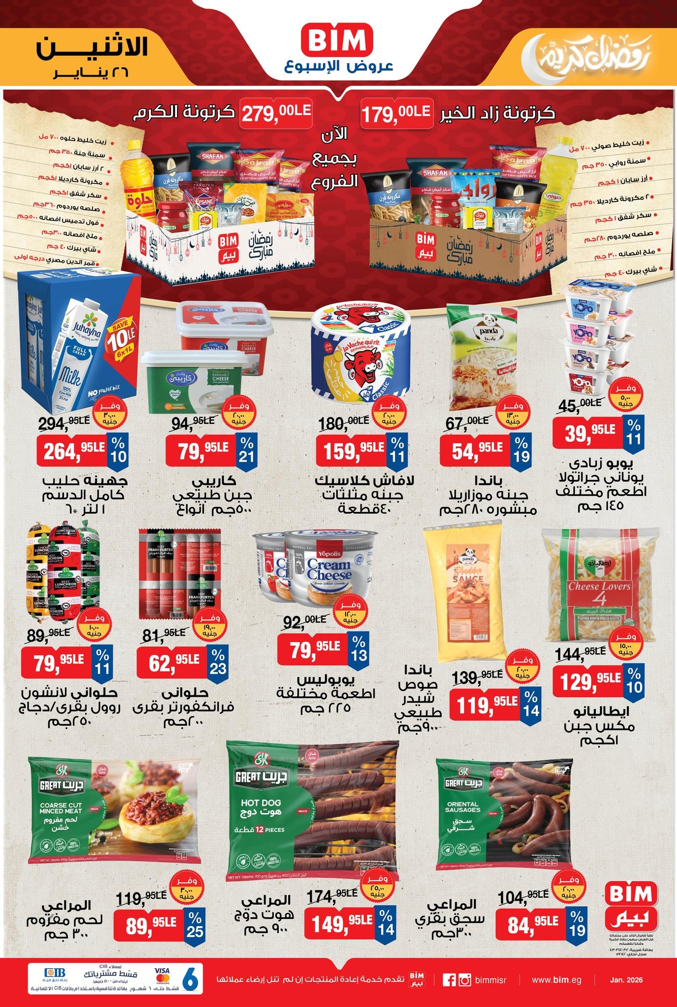 عروض بيم ماركت من 26 يناير 2026 صفحة 9 - bim offers 26-26 January 2026 page 9
